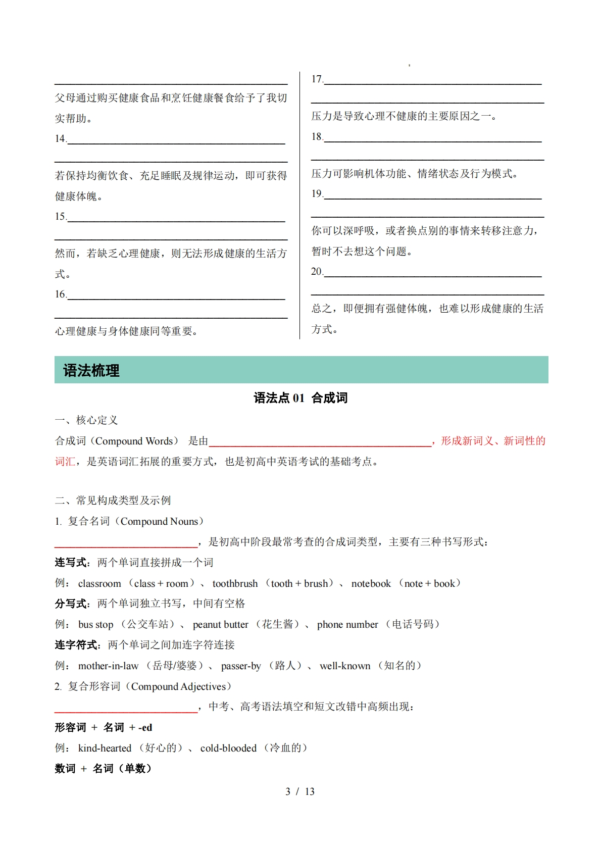 图片[3]-专题01 Units 1~2 单词短语句型语法（期中复习知识清单）（默写版）.pdf-七宝：认真做好一件事