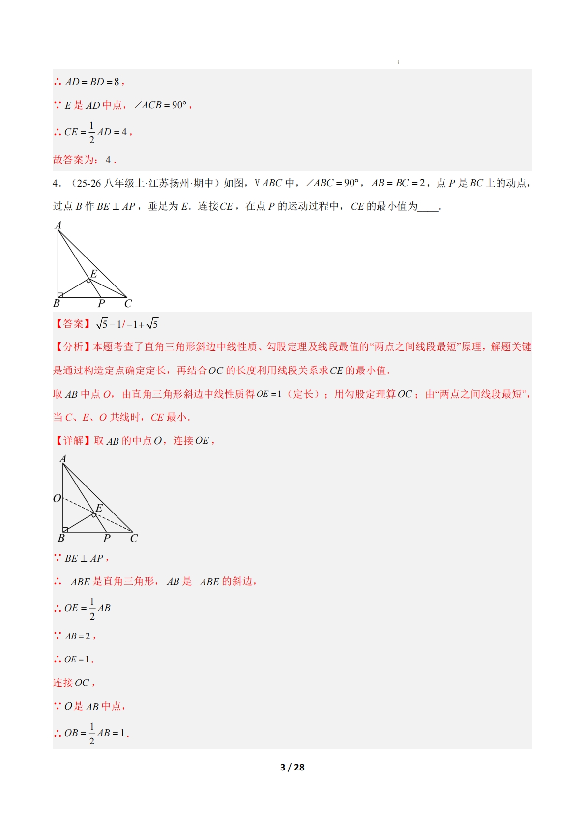 图片[3]-专题02 直角三角形、垂直平分线与角平分线（期中复习专项训练）（解析版）八年级数学下学期新教材北师大版.pdf-七宝：认真做好一件事