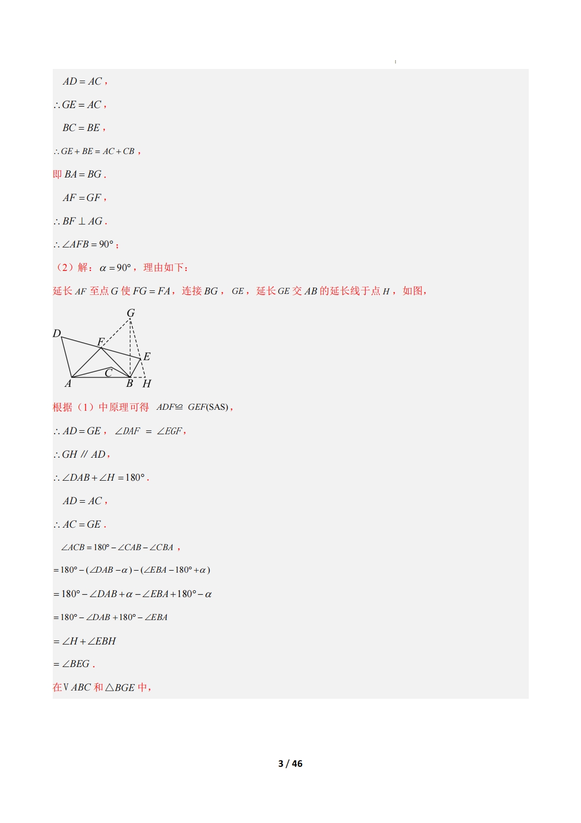 图片[3]-专题04 几何图形的旋转综合问题（期中复习专项训练）（解析版）.pdf-七宝：认真做好一件事
