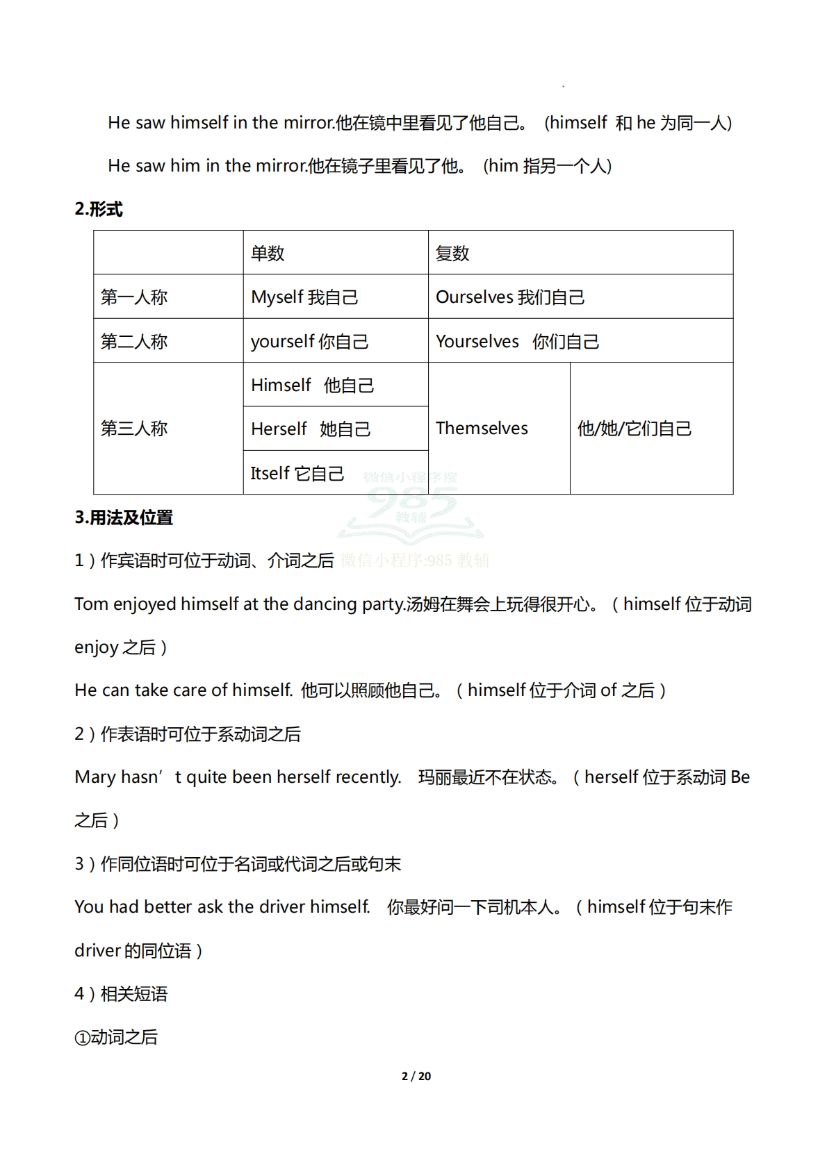 图片[2]-专题03 反身代词和大数字（期中复习讲义）（解析版）.pdf-七宝：认真做好一件事