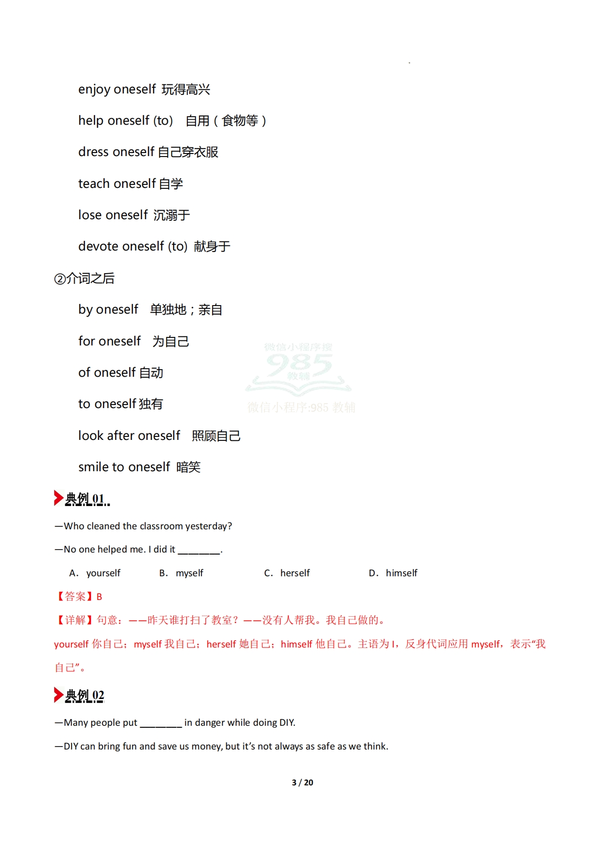 图片[3]-专题03 反身代词和大数字（期中复习讲义）（解析版）.pdf-七宝：认真做好一件事
