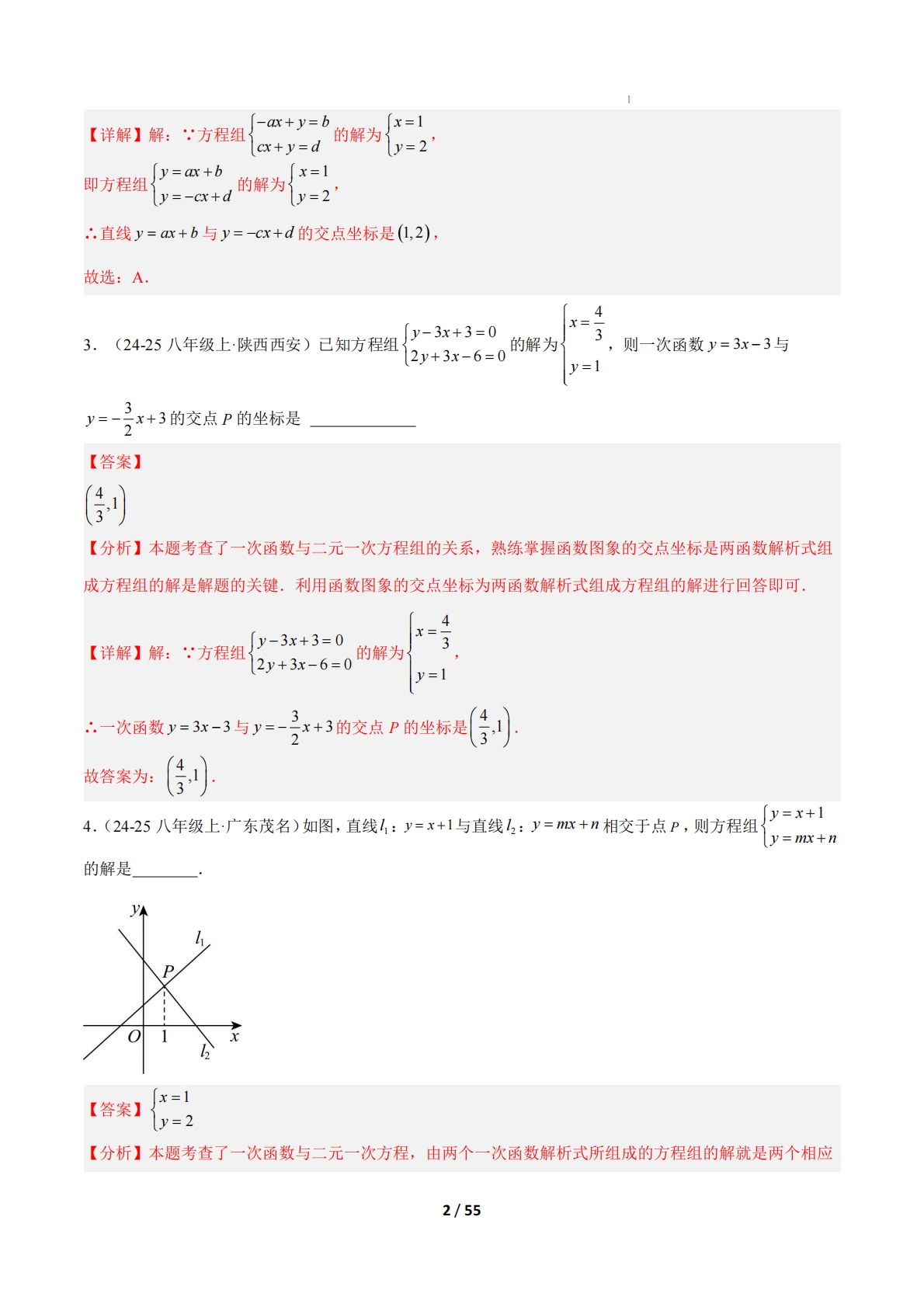 图片[2]-专题03 二元一次方程组与一次函数问题（6大题型）（期中复习专项训练）（解析版）.pdf-七宝：认真做好一件事