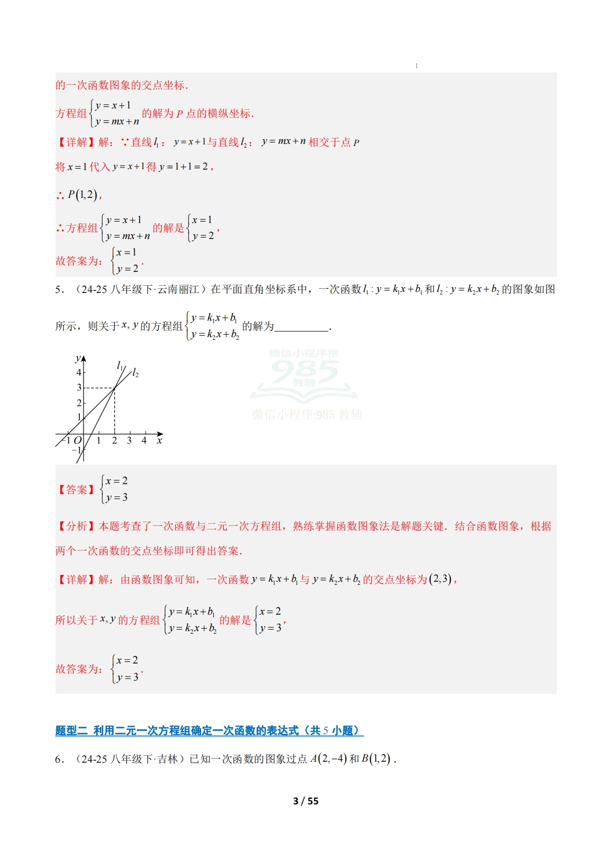 图片[3]-专题03 二元一次方程组与一次函数问题（6大题型）（期中复习专项训练）（解析版）.pdf-七宝：认真做好一件事