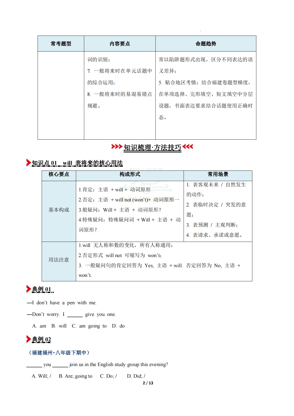 图片[2]-专题01 一般将来时（期中复习讲义）（原卷版）.pdf-七宝：认真做好一件事