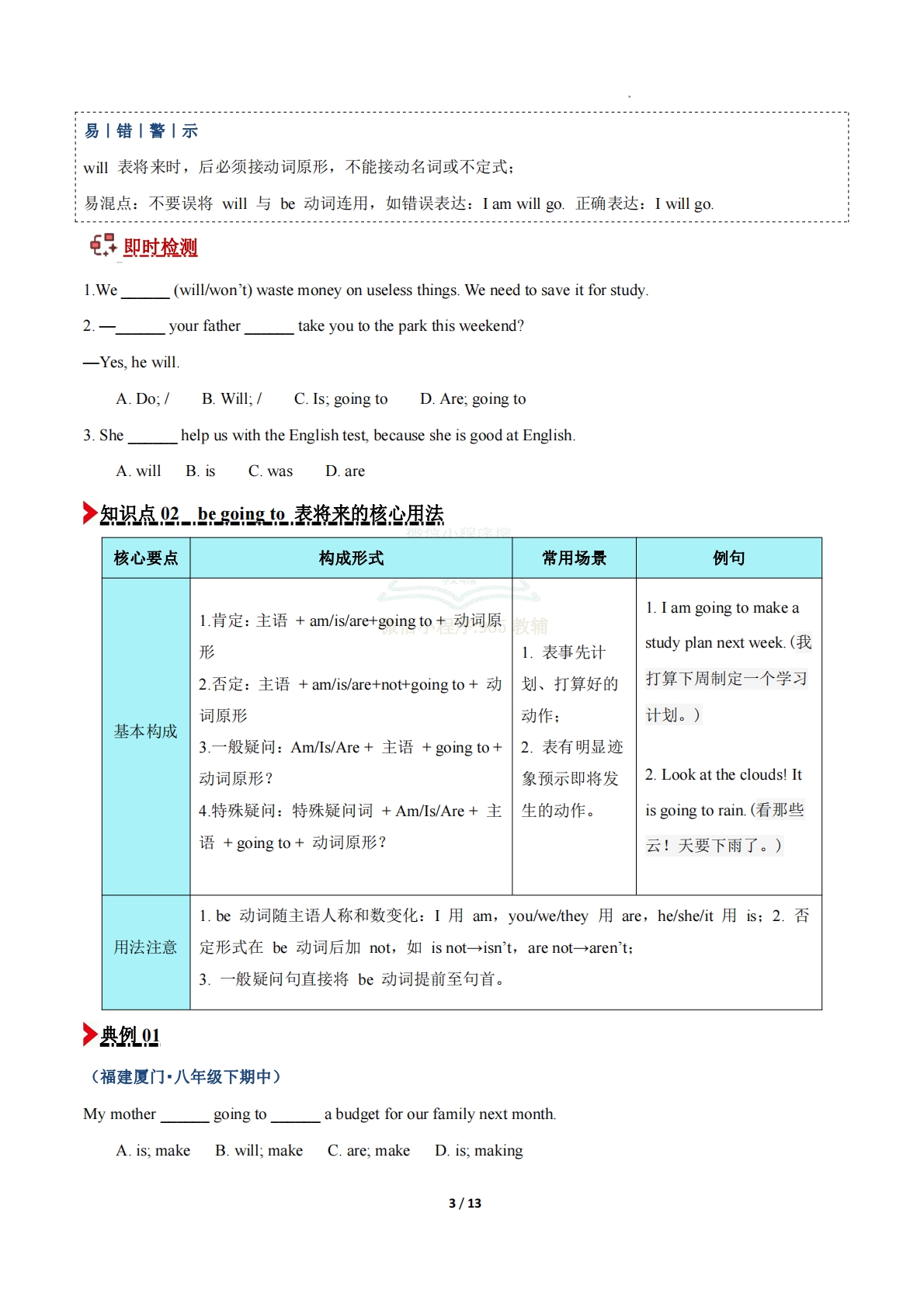 图片[3]-专题01 一般将来时（期中复习讲义）（原卷版）.pdf-七宝：认真做好一件事