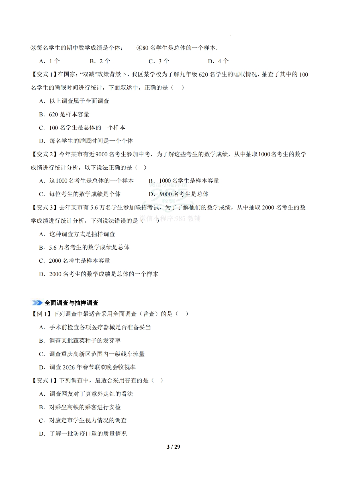 图片[3]-专题01 统计与概率（期中复习知识清单）（苏科版）（原卷版）.pdf-七宝：认真做好一件事
