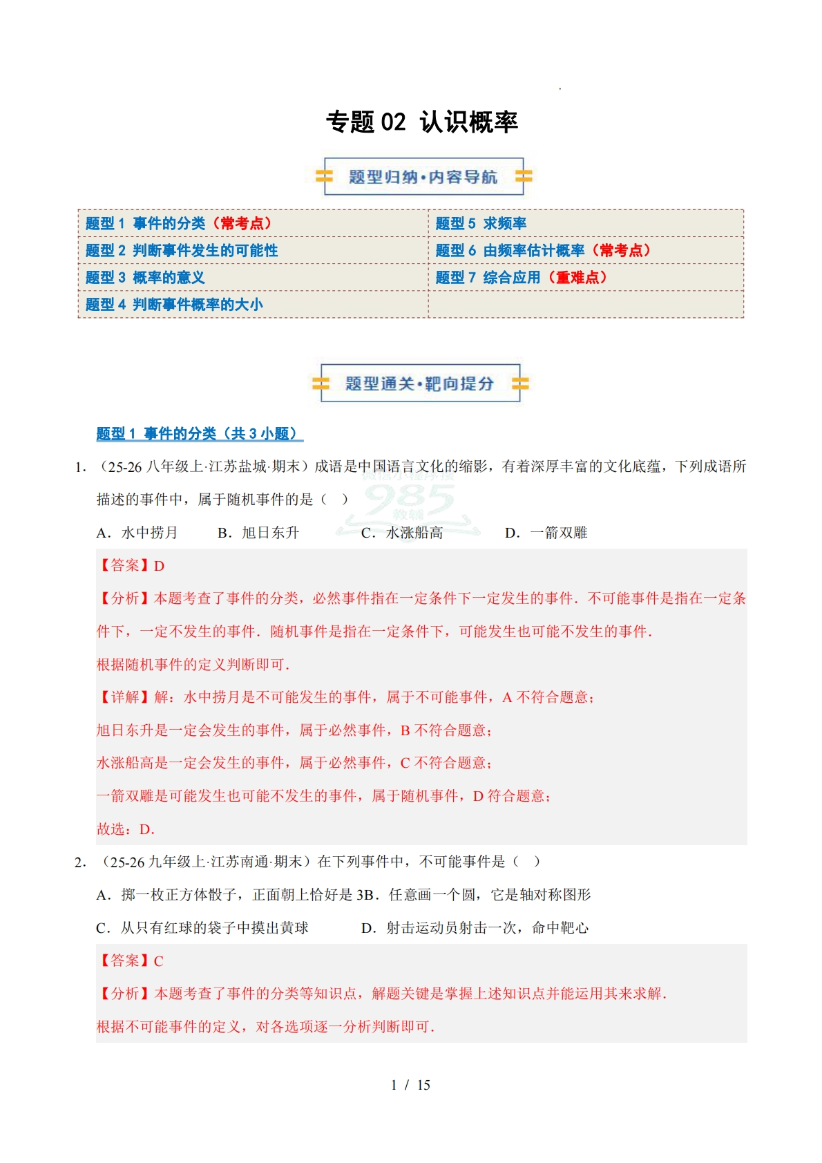 专题02 认识概率（期中复习专项训练）（解析版）.pdf-七宝：认真做好一件事