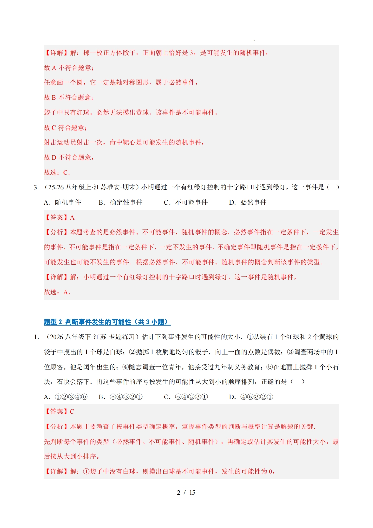 图片[2]-专题02 认识概率（期中复习专项训练）（解析版）.pdf-七宝：认真做好一件事
