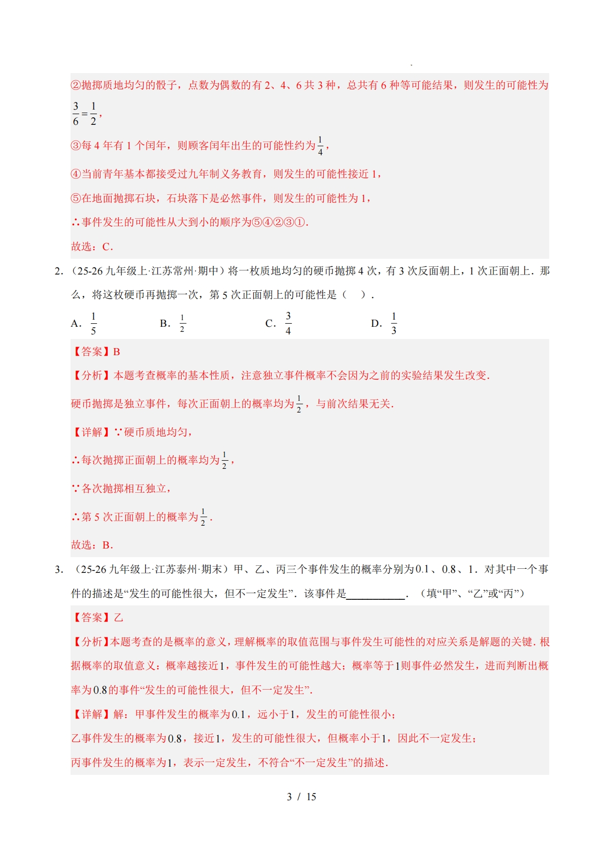 图片[3]-专题02 认识概率（期中复习专项训练）（解析版）.pdf-七宝：认真做好一件事