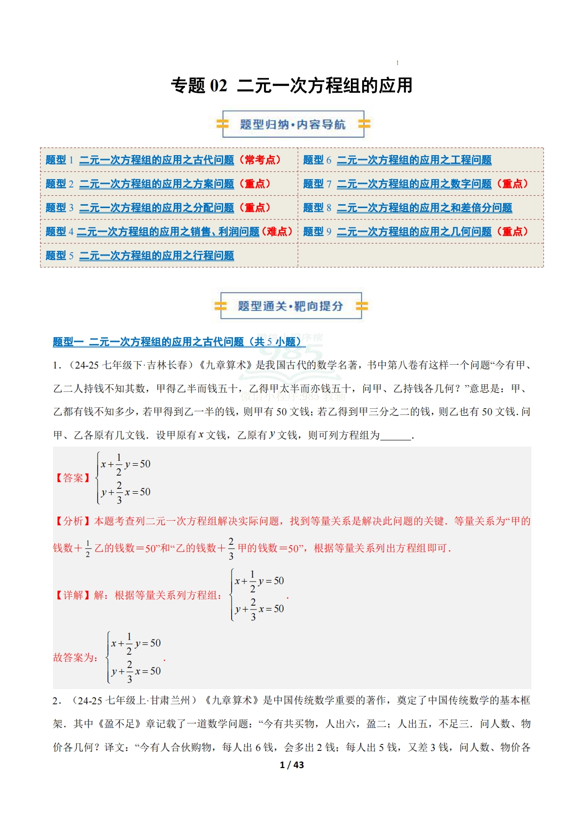专题02 二元一次方程组的应用（9大题型）（期中复习专项训练）（解析版）.pdf-七宝：认真做好一件事