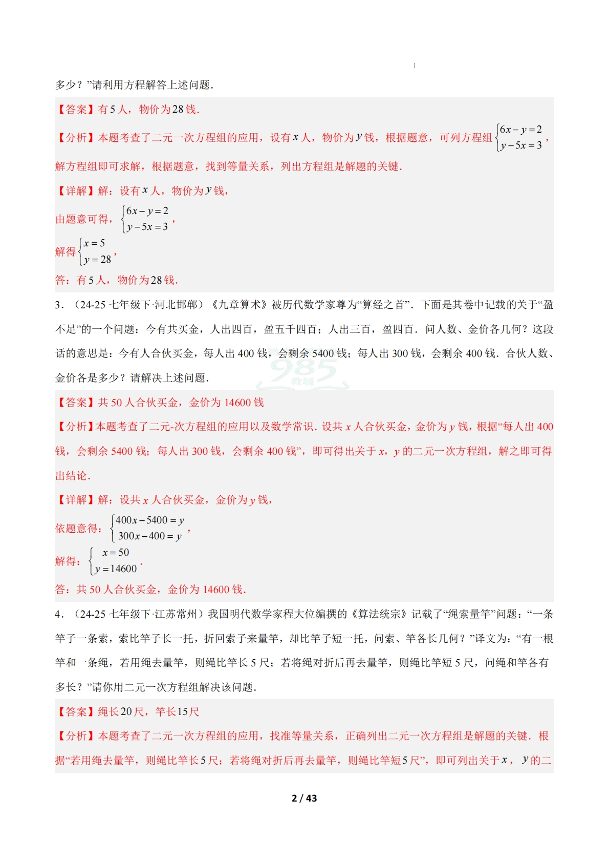 图片[2]-专题02 二元一次方程组的应用（9大题型）（期中复习专项训练）（解析版）.pdf-七宝：认真做好一件事