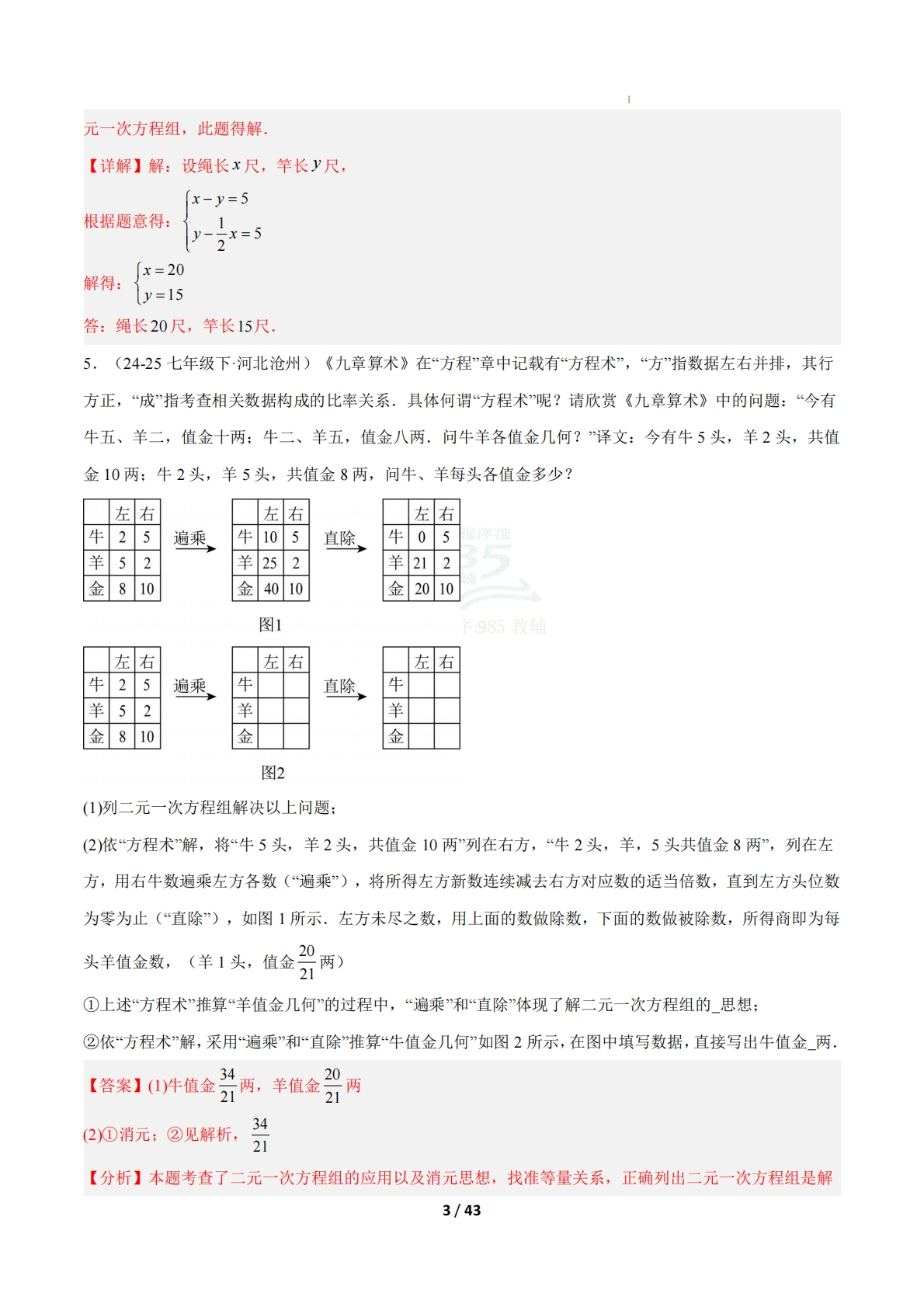 图片[3]-专题02 二元一次方程组的应用（9大题型）（期中复习专项训练）（解析版）.pdf-七宝：认真做好一件事
