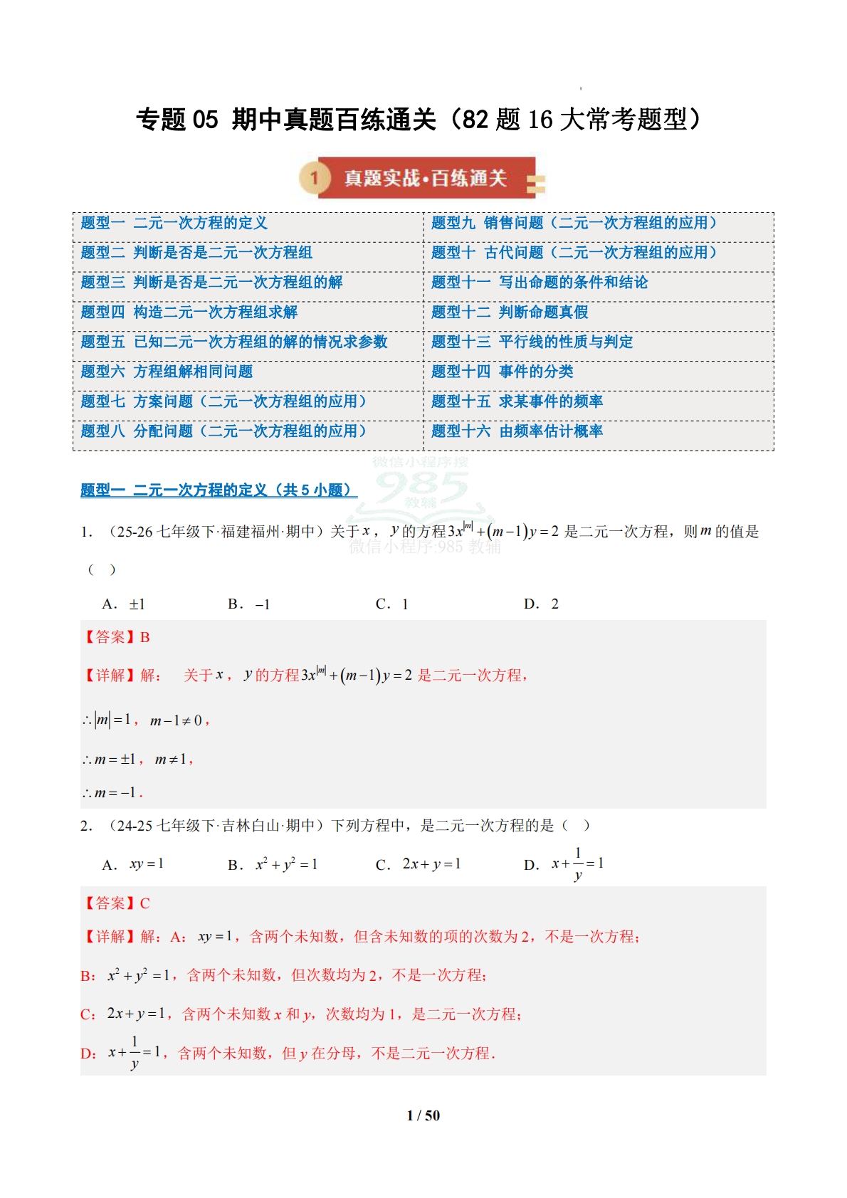 专题05 期中真题百练通关（常考82题 12题型）（解析版）.pdf-七宝：认真做好一件事
