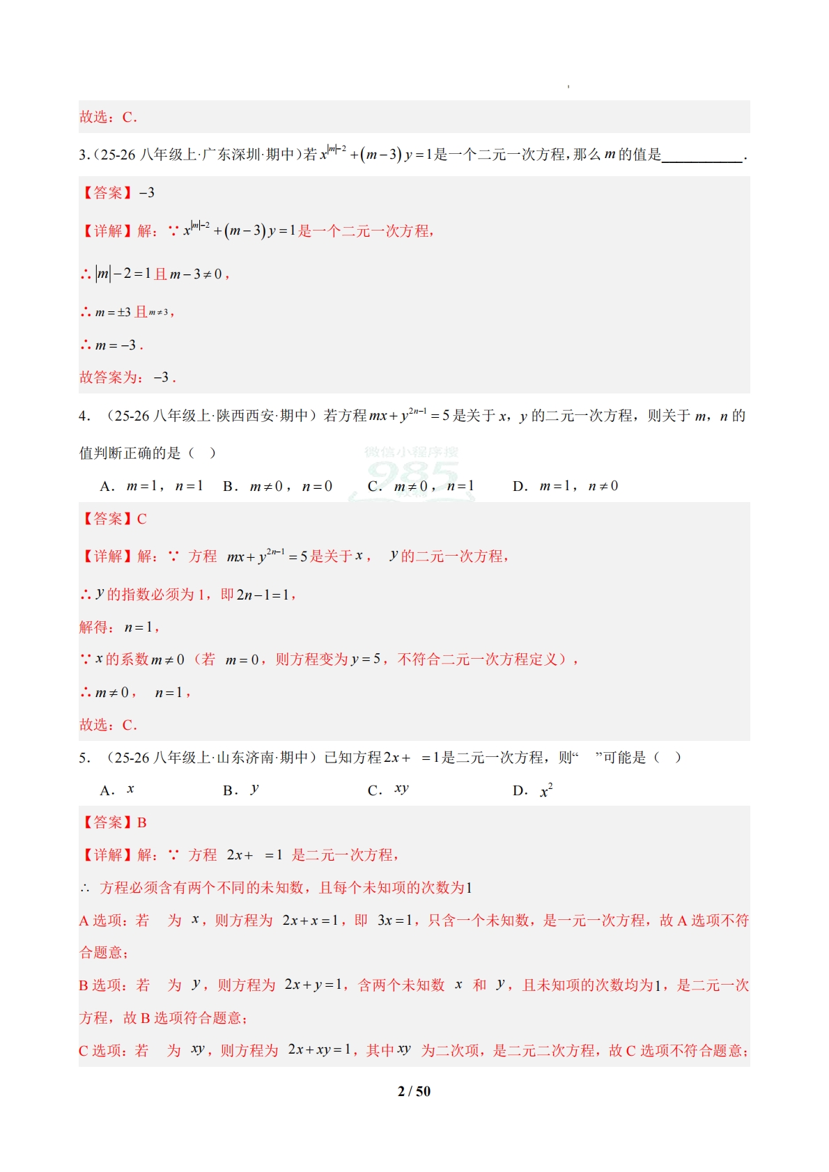 图片[2]-专题05 期中真题百练通关（常考82题 12题型）（解析版）.pdf-七宝：认真做好一件事