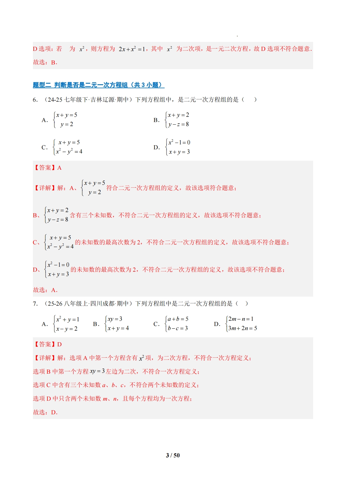 图片[3]-专题05 期中真题百练通关（常考82题 12题型）（解析版）.pdf-七宝：认真做好一件事