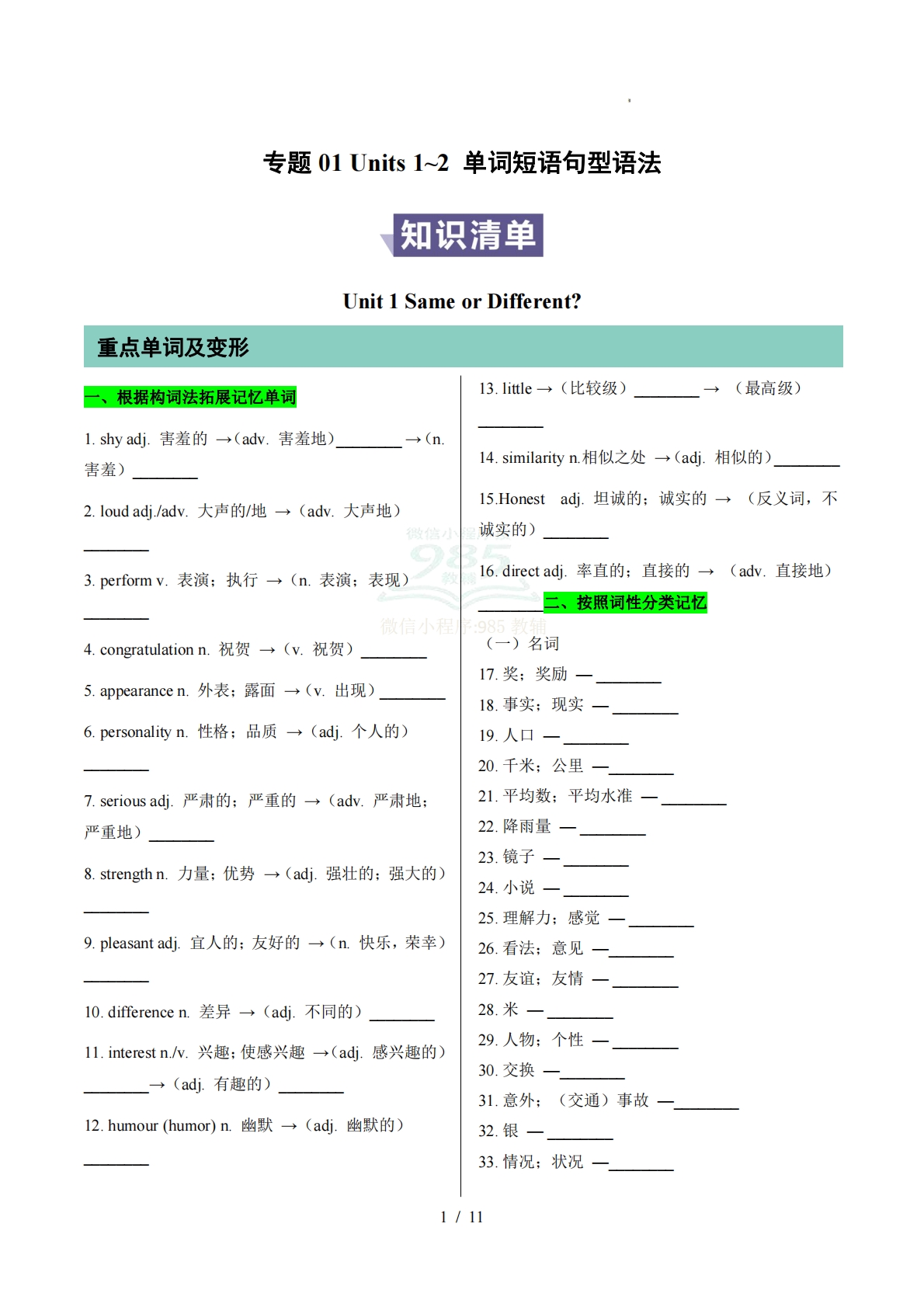 专题01 Units 1~2 单词短语句型语法（期中复习知识清单）（默写版）.pdf-七宝：认真做好一件事