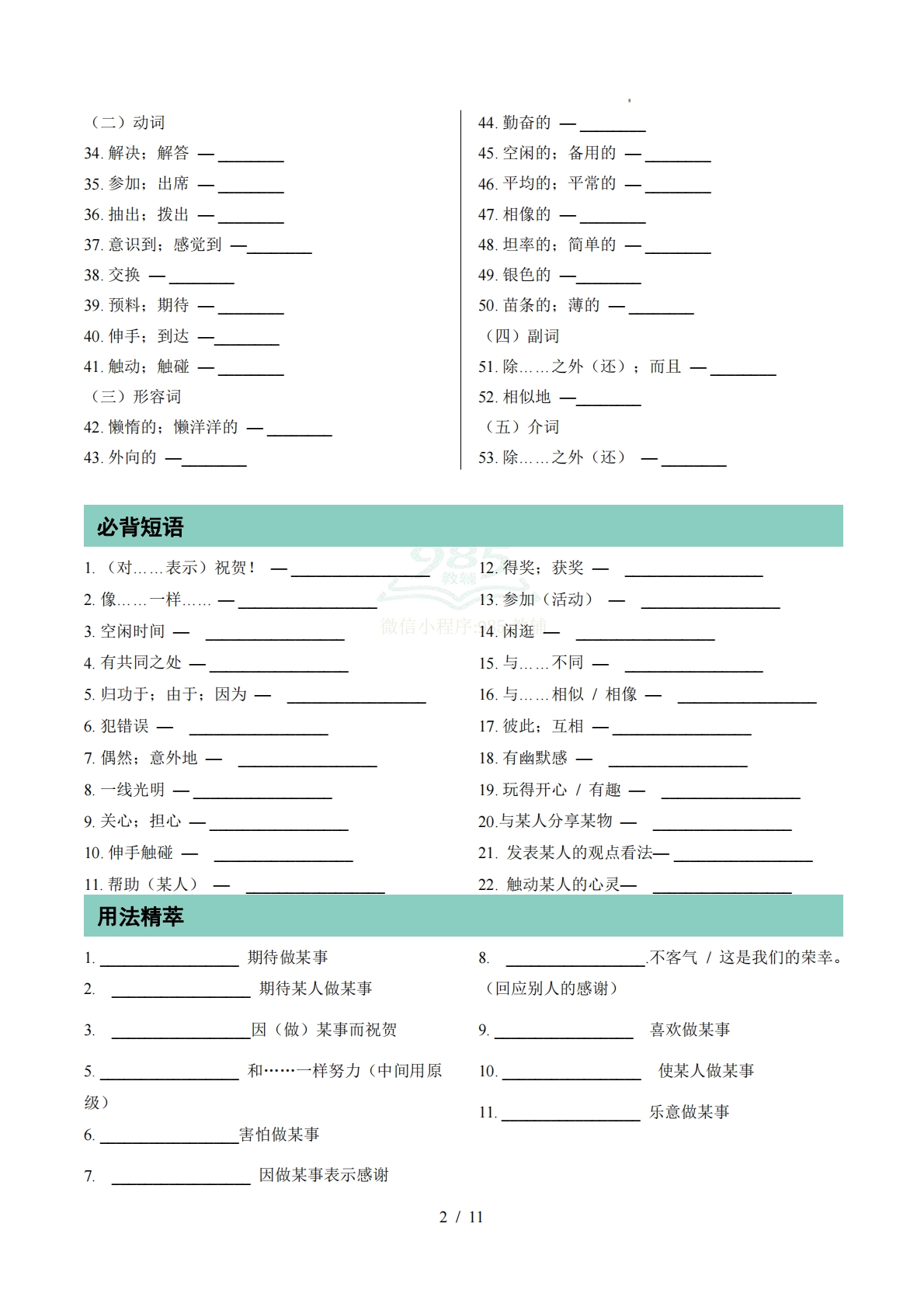 图片[2]-专题01 Units 1~2 单词短语句型语法（期中复习知识清单）（默写版）.pdf-七宝：认真做好一件事