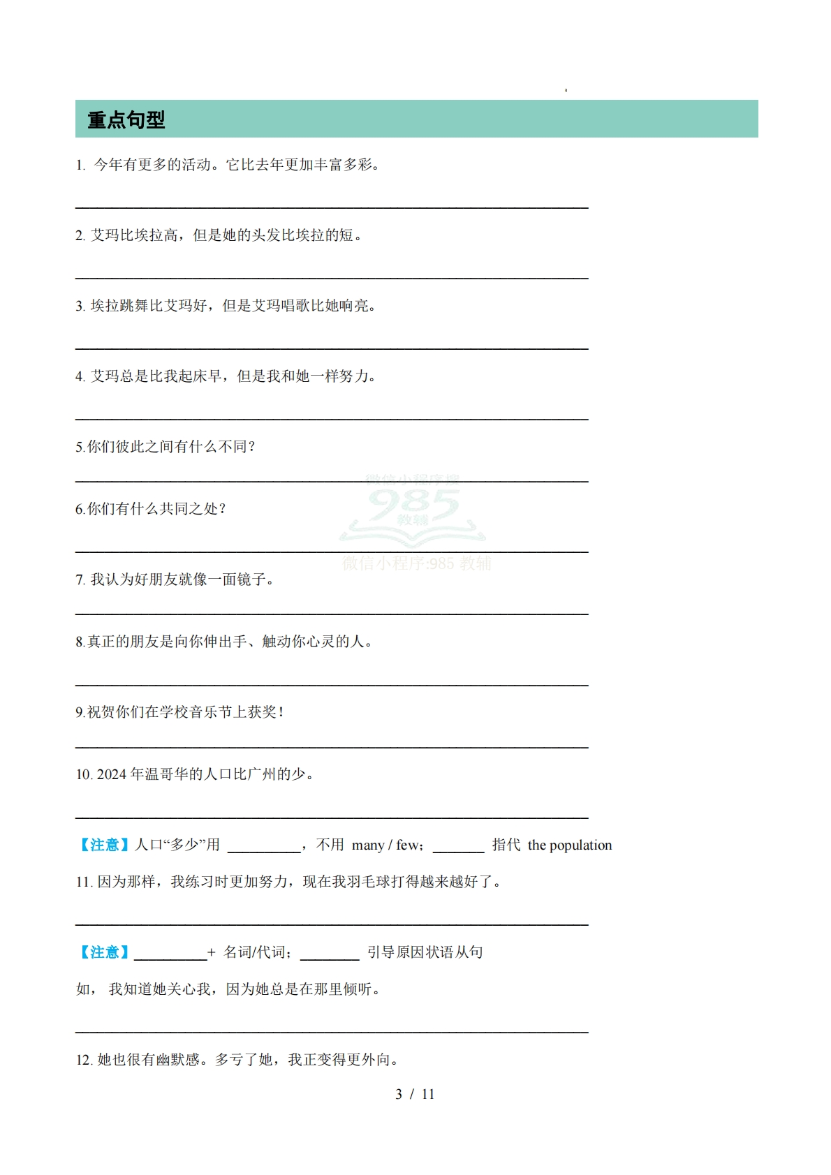 图片[3]-专题01 Units 1~2 单词短语句型语法（期中复习知识清单）（默写版）.pdf-七宝：认真做好一件事