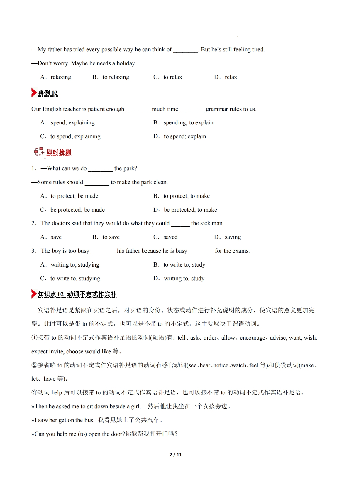 图片[2]-专题01 动词不定式（期中复习讲义）（原卷版） .pdf-七宝：认真做好一件事