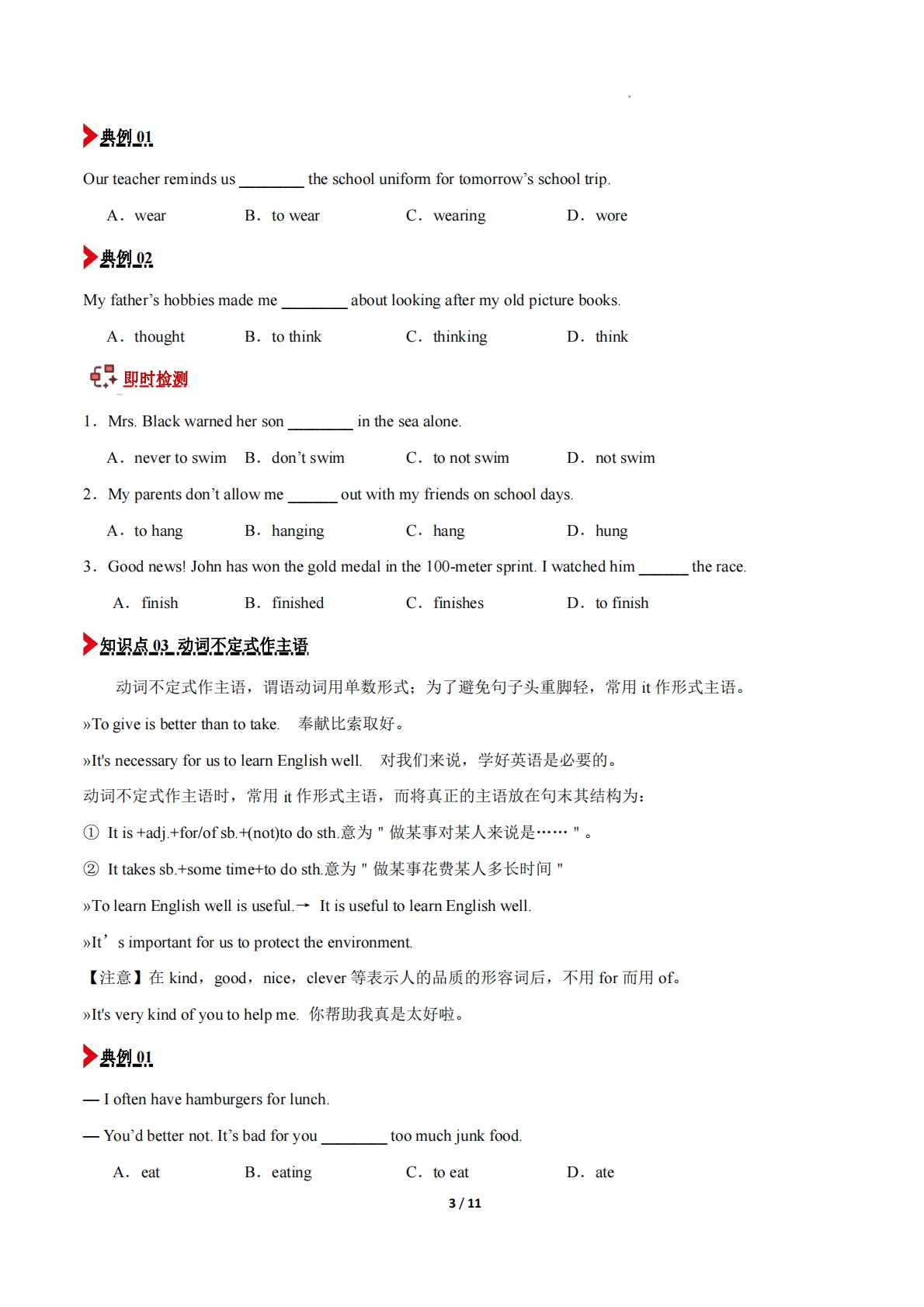 图片[3]-专题01 动词不定式（期中复习讲义）（原卷版） .pdf-七宝：认真做好一件事