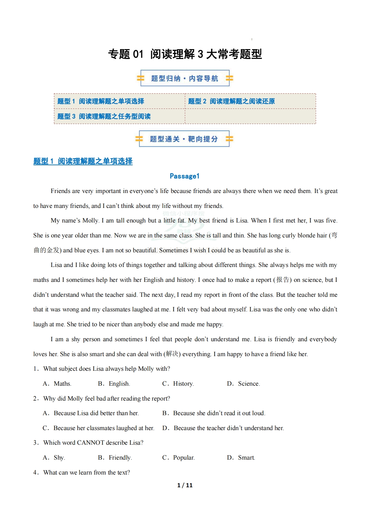 考前押题01 阅读理解3大常考题型（期中复习专项训练）（原卷版）.pdf-七宝：认真做好一件事