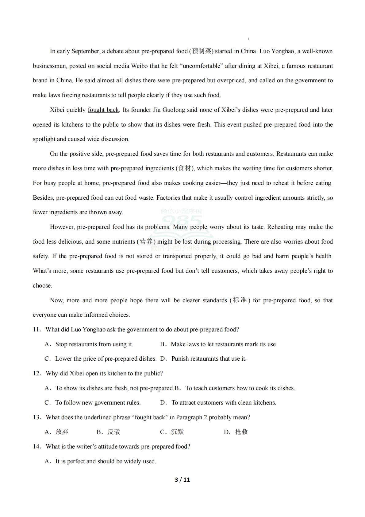 图片[3]-考前押题01 阅读理解3大常考题型（期中复习专项训练）（原卷版）.pdf-七宝：认真做好一件事