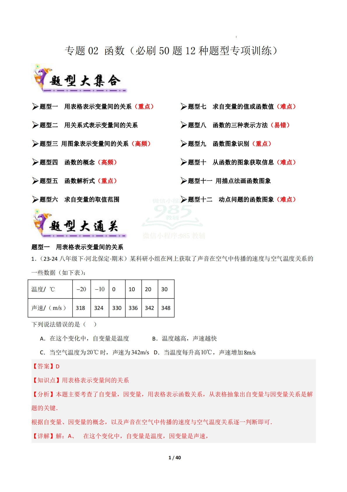 专题02 函数（必刷50题12种题型专项训练）（解析版）.pdf-七宝：认真做好一件事