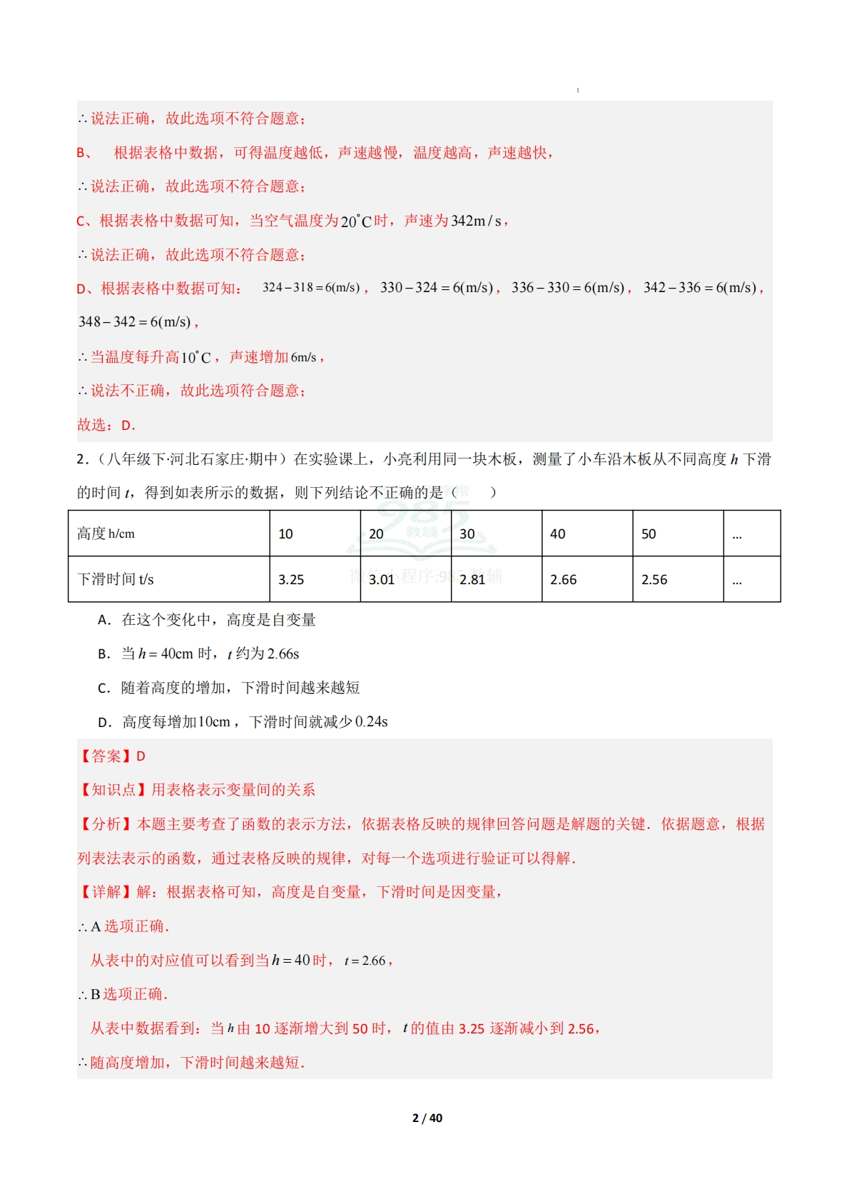 图片[2]-专题02 函数（必刷50题12种题型专项训练）（解析版）.pdf-七宝：认真做好一件事