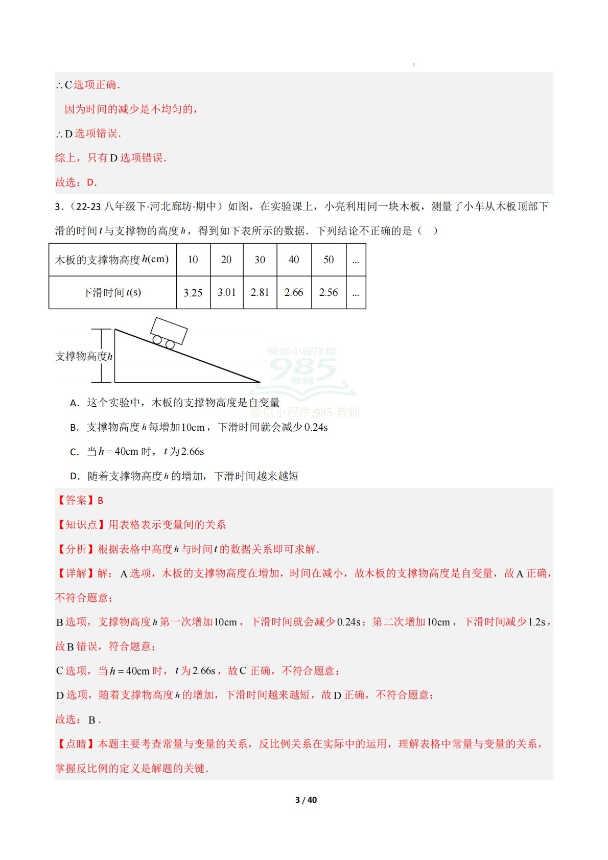 图片[3]-专题02 函数（必刷50题12种题型专项训练）（解析版）.pdf-七宝：认真做好一件事