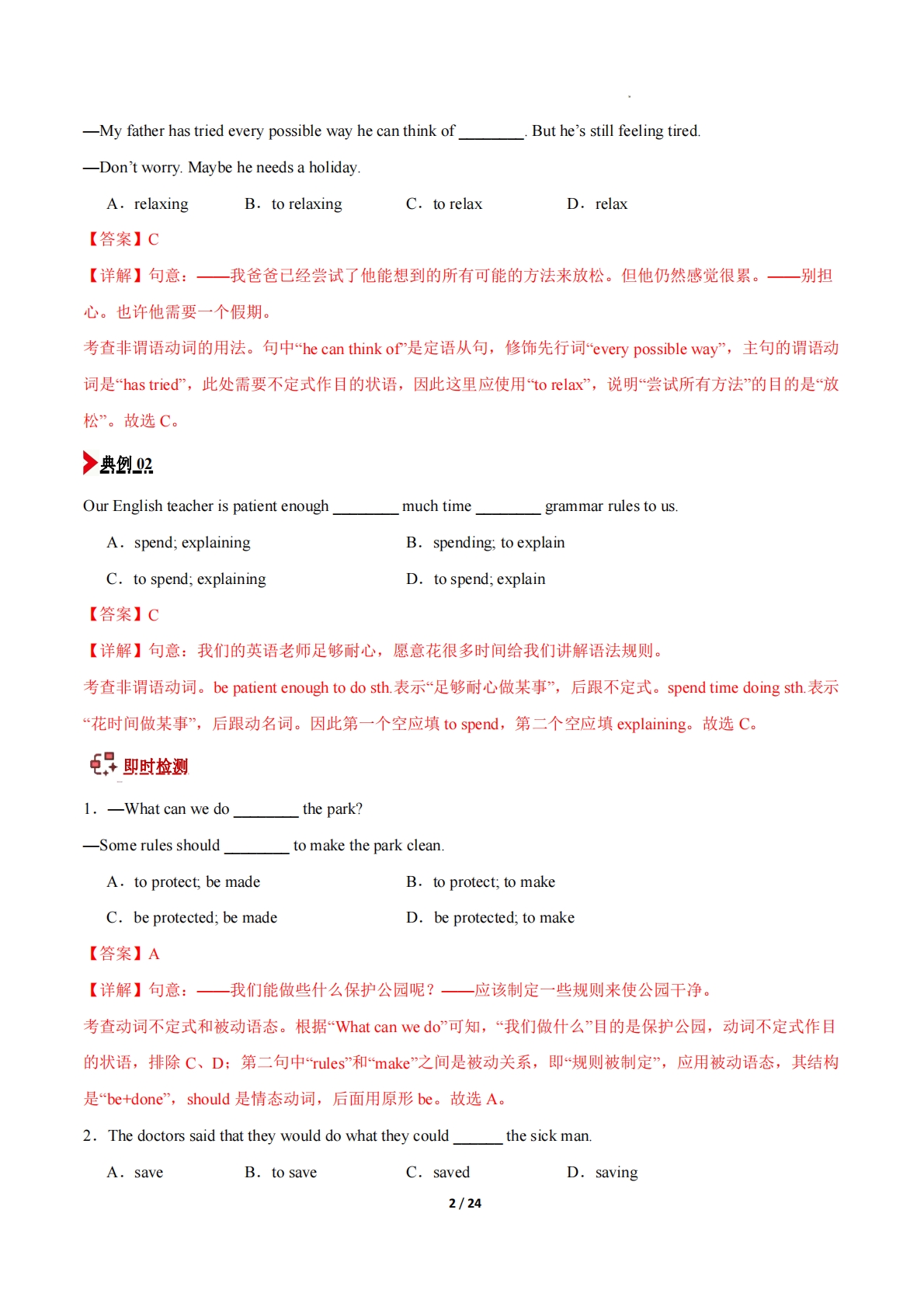 图片[2]-专题01 动词不定式（期中复习讲义）（解析版）.pdf-七宝：认真做好一件事