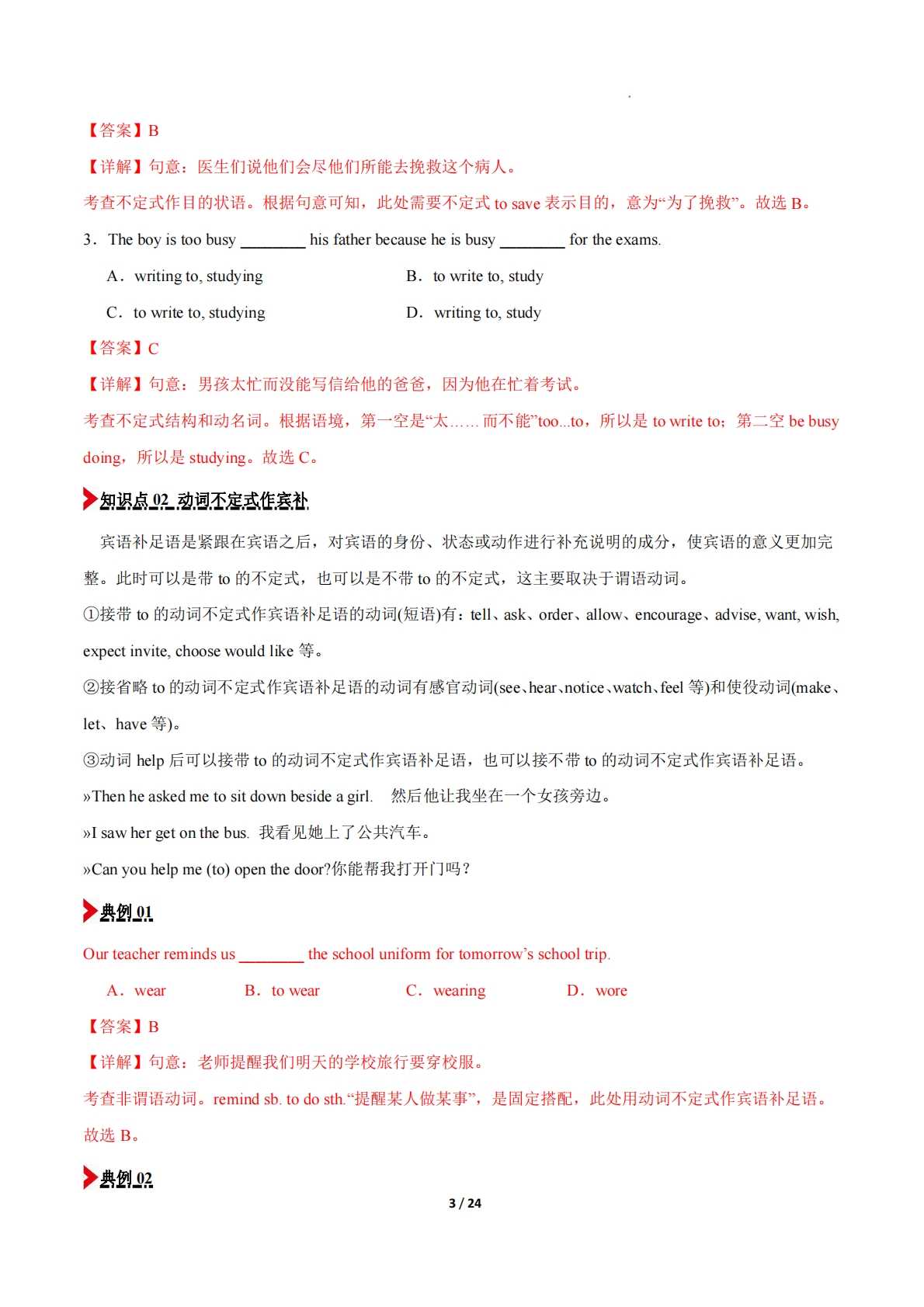 图片[3]-专题01 动词不定式（期中复习讲义）（解析版）.pdf-七宝：认真做好一件事