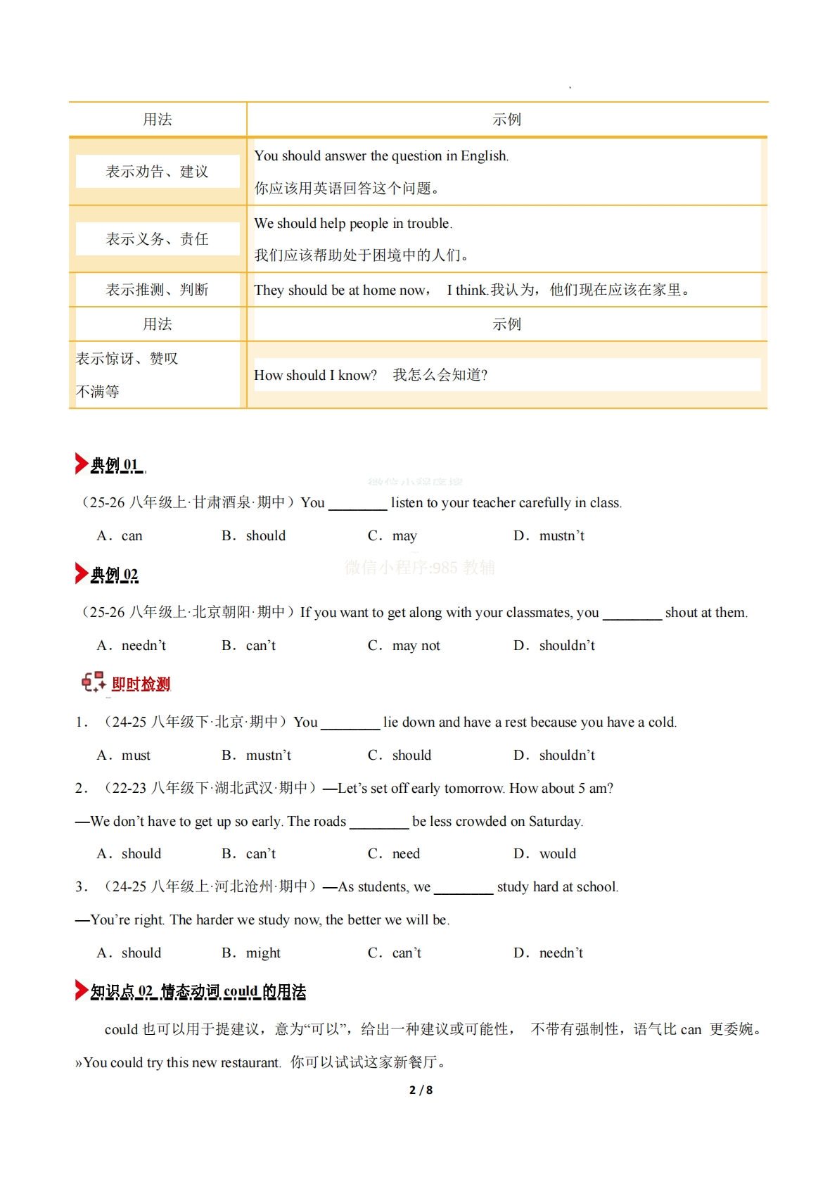 图片[2]-专题02 情态动词（should和could)（期中复习讲义）（原卷版） .pdf-七宝：认真做好一件事