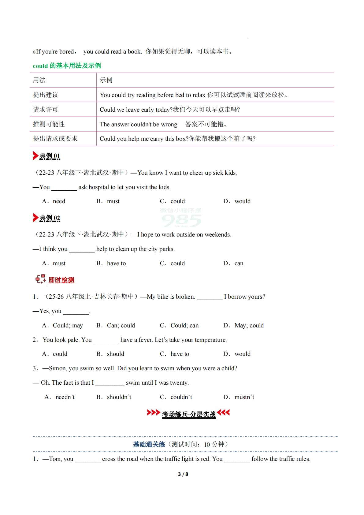 图片[3]-专题02 情态动词（should和could)（期中复习讲义）（原卷版） .pdf-七宝：认真做好一件事