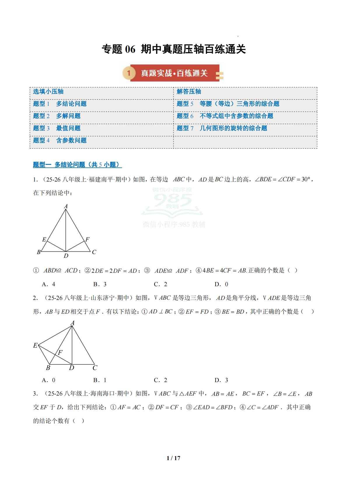 专题06 期中真题压轴百练通关（期中复习专项训练）（原卷版）八年级数学下学期新教材北师大版.pdf-七宝：认真做好一件事