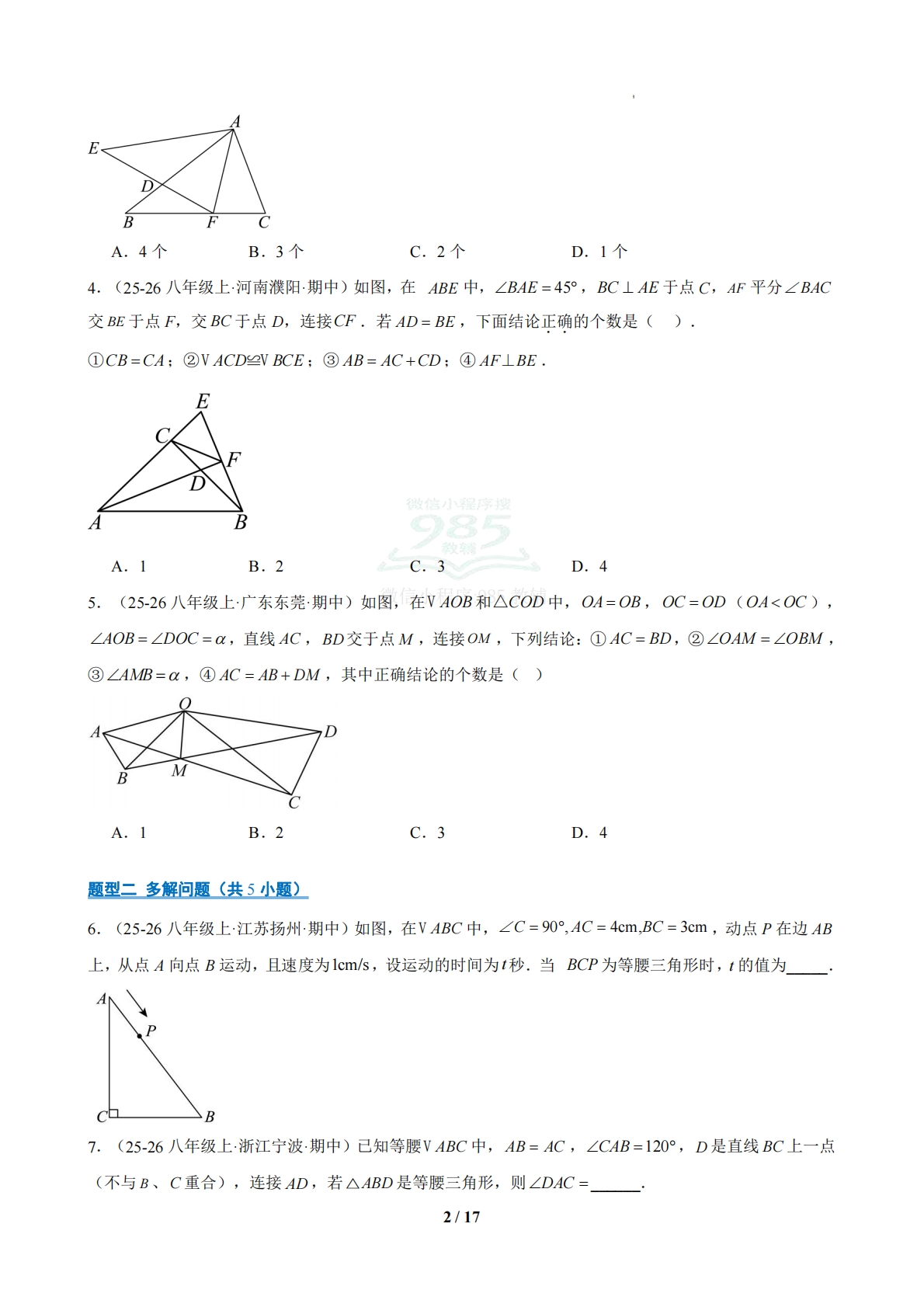 图片[2]-专题06 期中真题压轴百练通关（期中复习专项训练）（原卷版）八年级数学下学期新教材北师大版.pdf-七宝：认真做好一件事