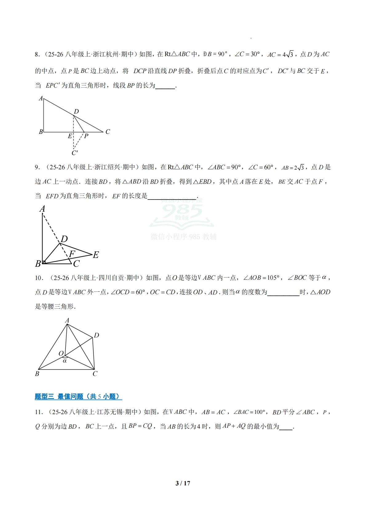图片[3]-专题06 期中真题压轴百练通关（期中复习专项训练）（原卷版）八年级数学下学期新教材北师大版.pdf-七宝：认真做好一件事