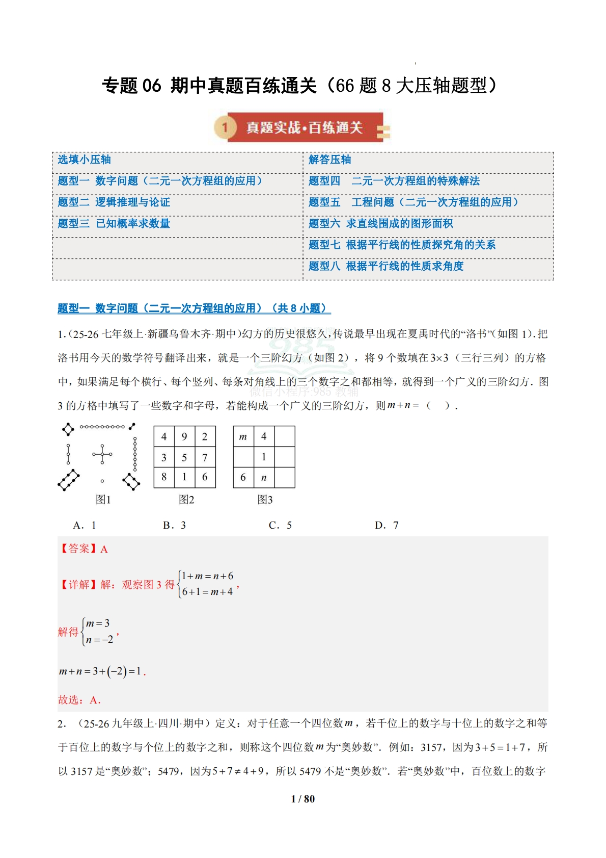 专题06 期中真题百练通关（压轴66题 8题型）（解析版）.pdf-七宝：认真做好一件事
