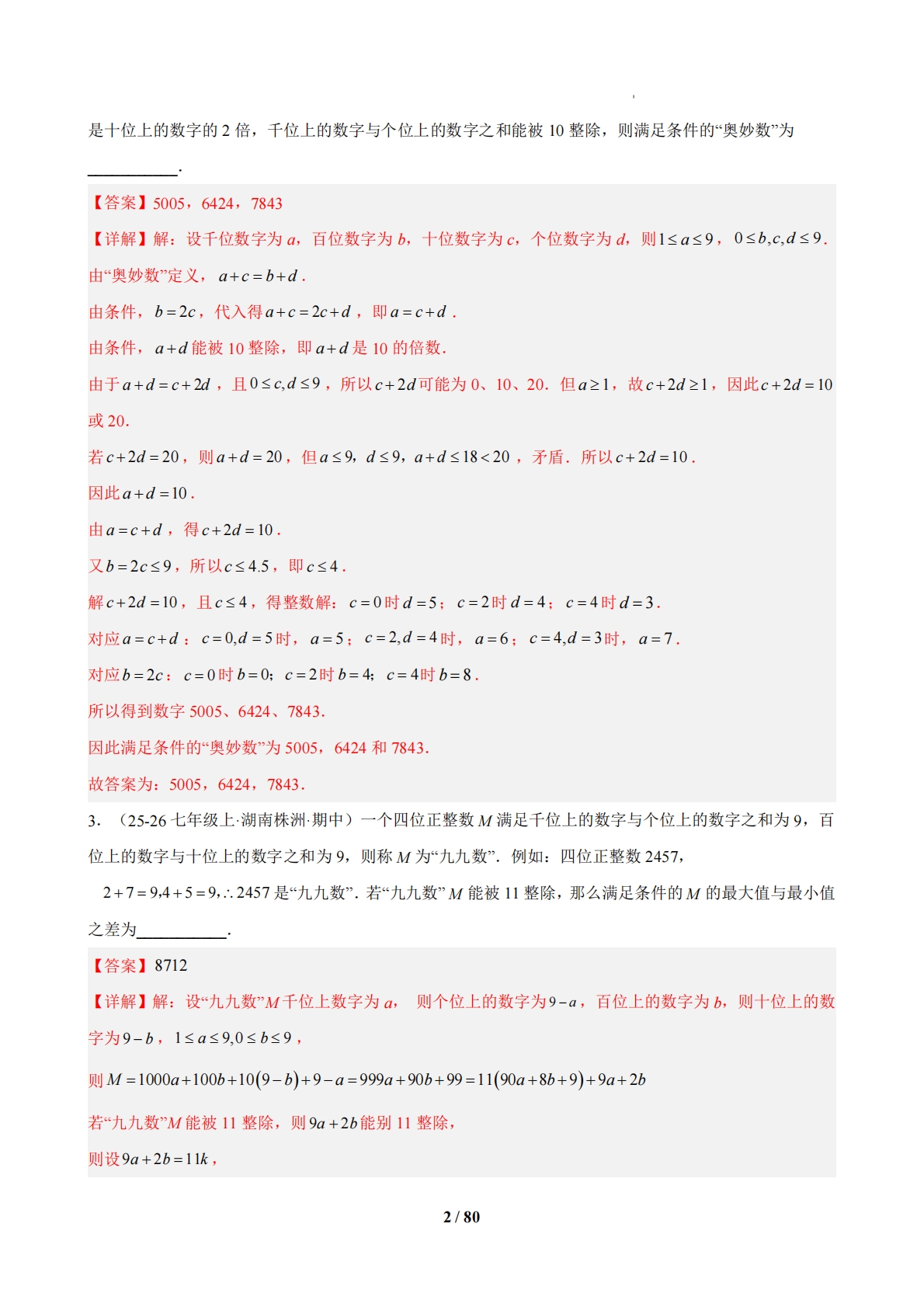 图片[2]-专题06 期中真题百练通关（压轴66题 8题型）（解析版）.pdf-七宝：认真做好一件事