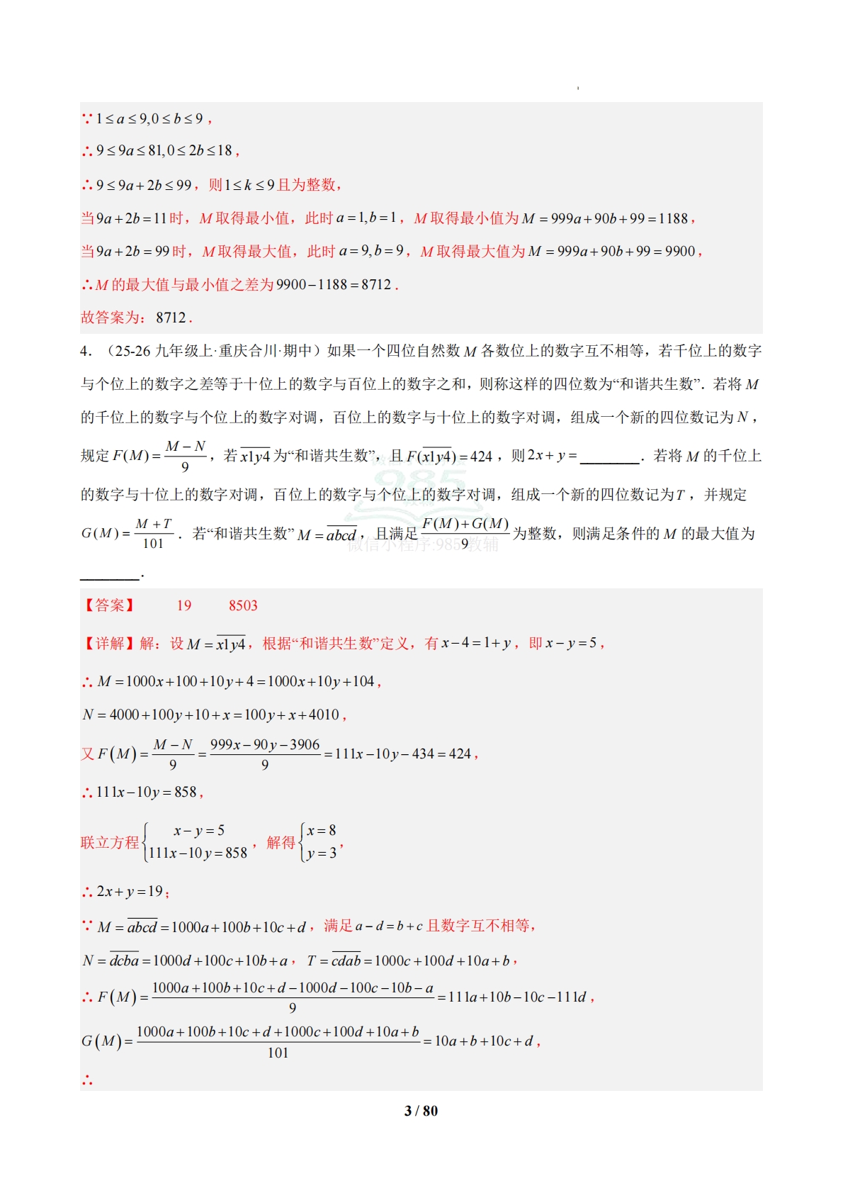 图片[3]-专题06 期中真题百练通关（压轴66题 8题型）（解析版）.pdf-七宝：认真做好一件事