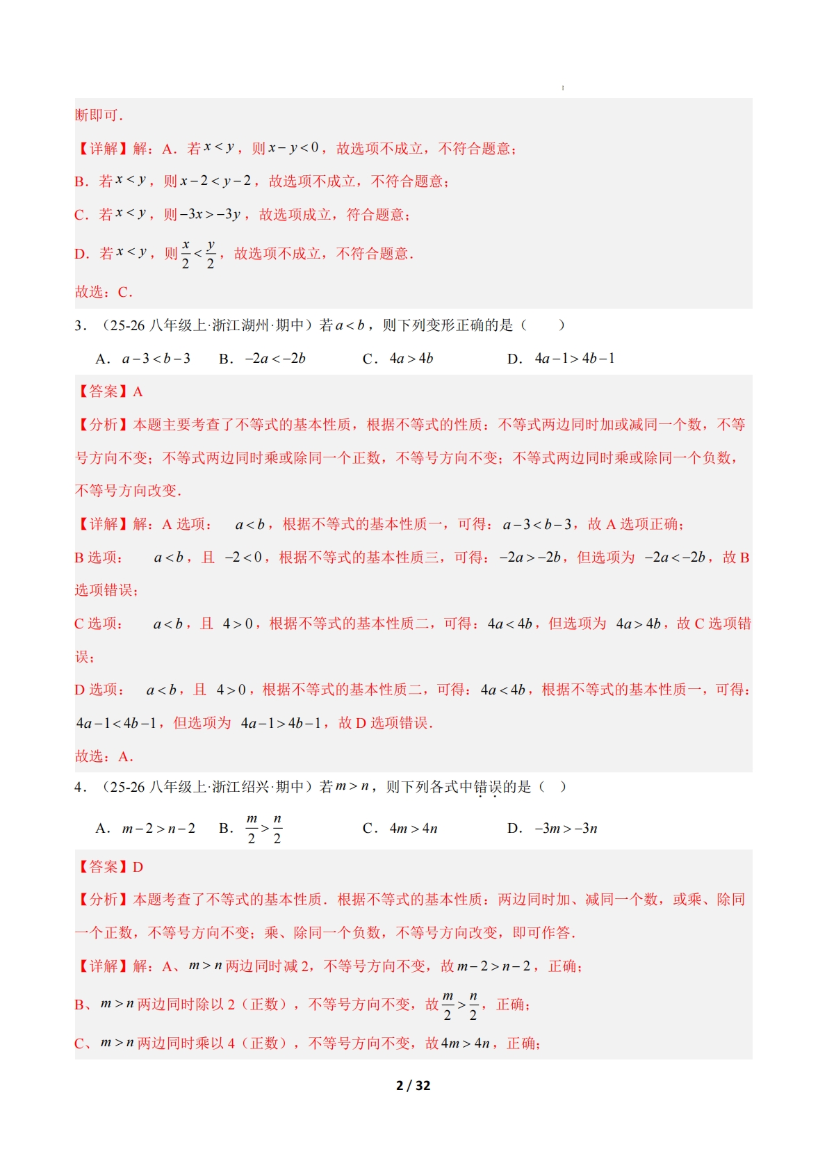 图片[2]-专题03 不等式与不等式组（期中复习专项训练）（解析版）八年级数学下学期新教材北师大版.pdf-七宝：认真做好一件事