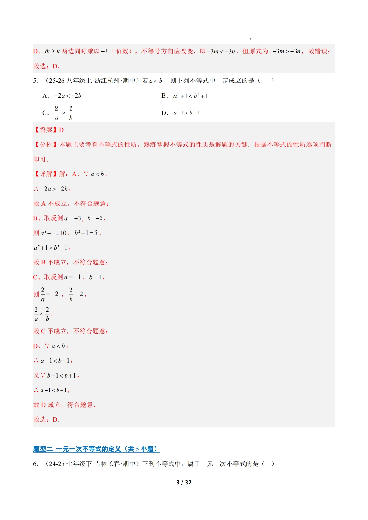 图片[3]-专题03 不等式与不等式组（期中复习专项训练）（解析版）八年级数学下学期新教材北师大版.pdf-七宝：认真做好一件事