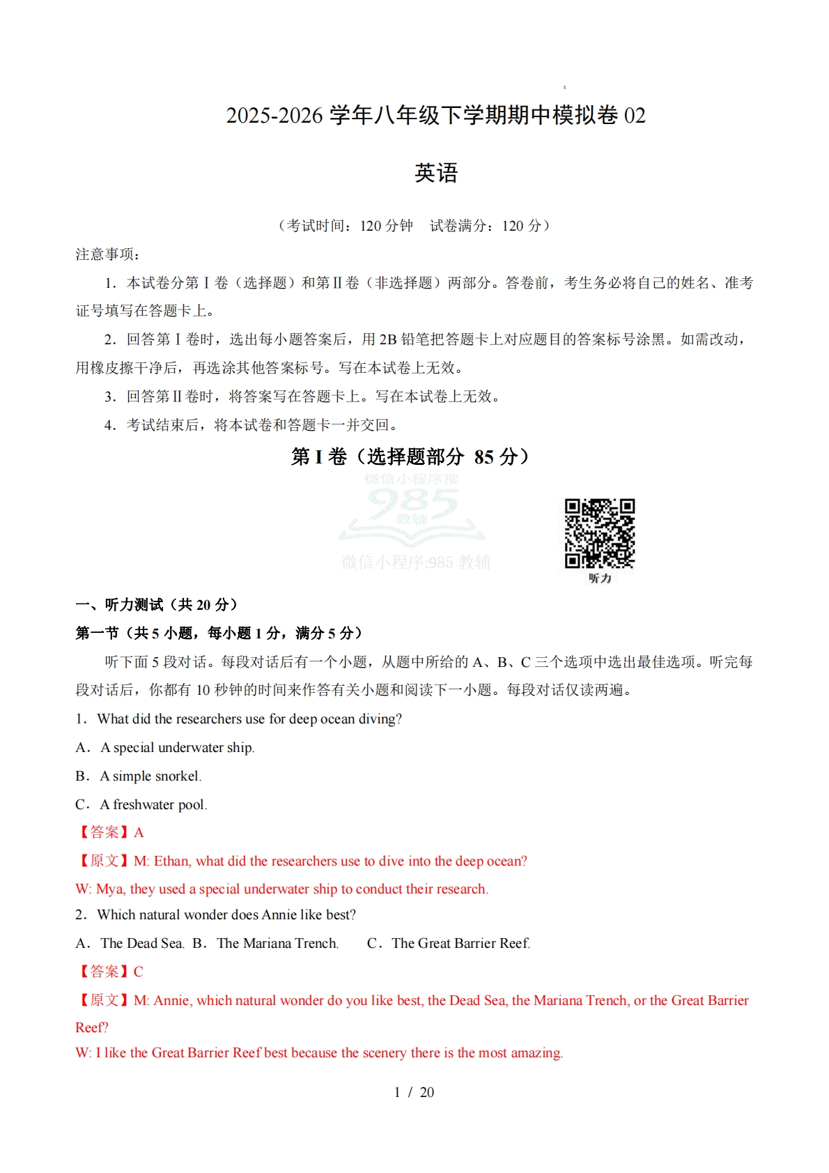 八年级英语下学期期中模拟卷02（新教材人教版）（全解全析）.pdf-七宝：认真做好一件事