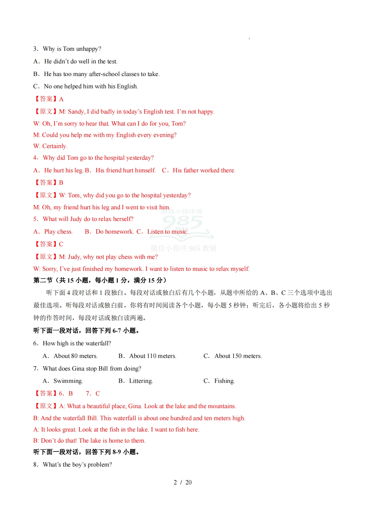 图片[2]-八年级英语下学期期中模拟卷02（新教材人教版）（全解全析）.pdf-七宝：认真做好一件事