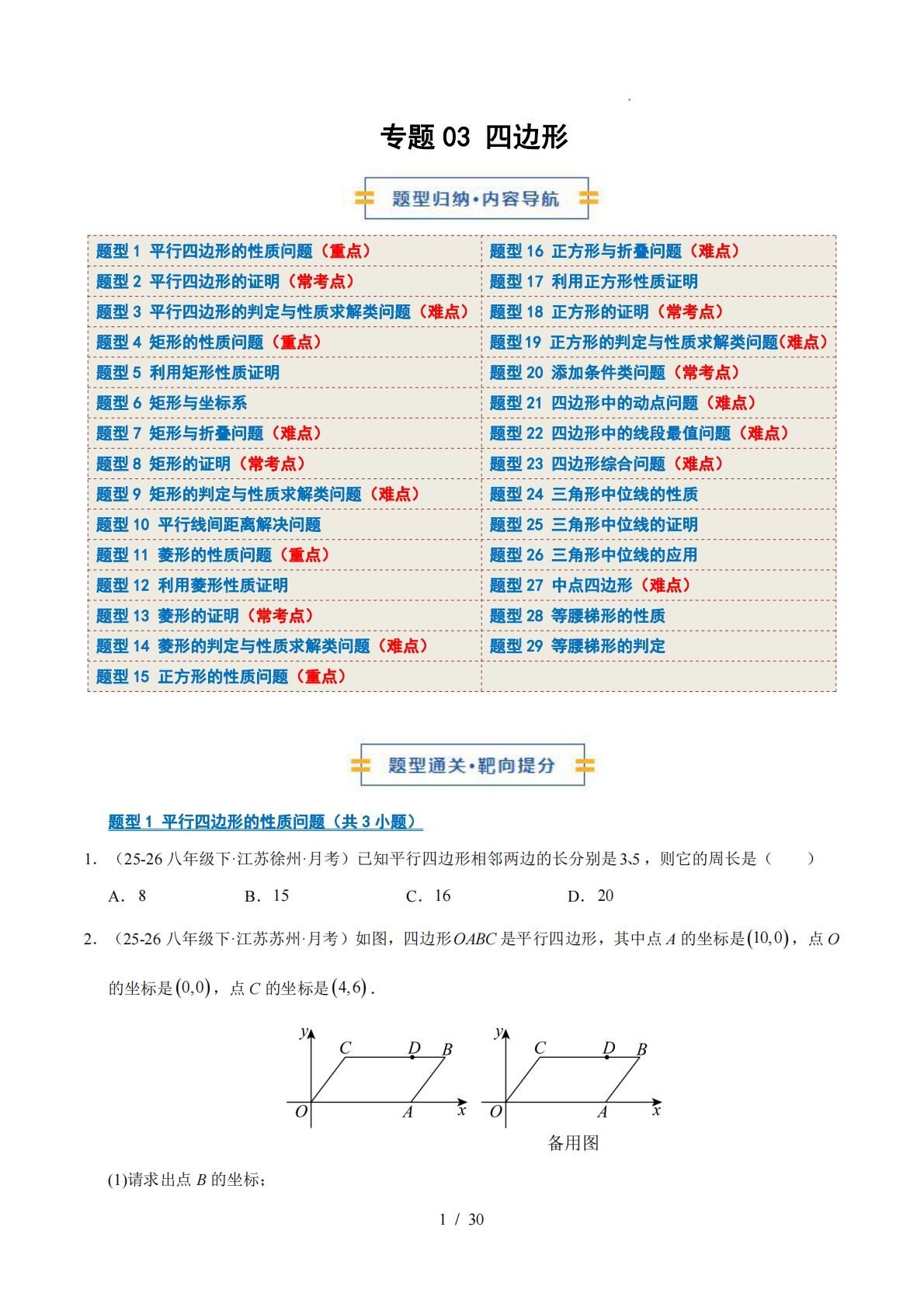 专题03 四边形（期中复习专项训练）（原卷版）.pdf-七宝：认真做好一件事