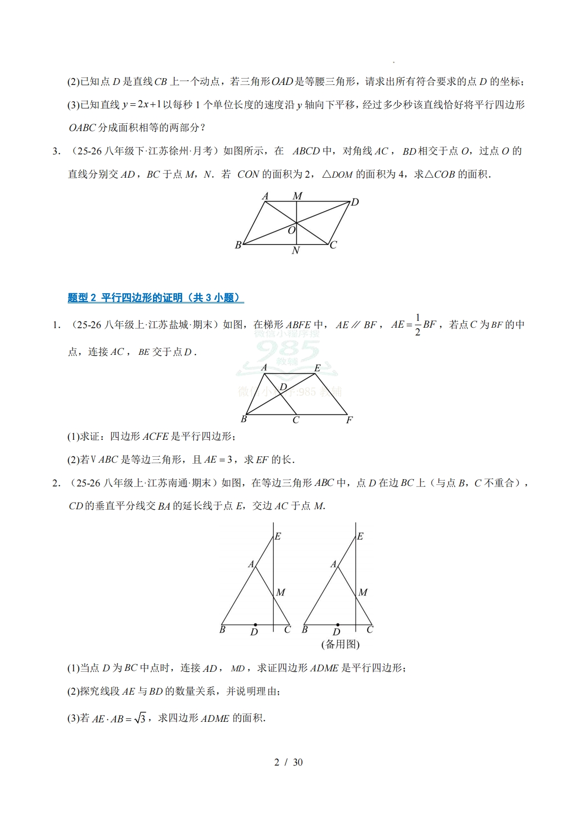图片[2]-专题03 四边形（期中复习专项训练）（原卷版）.pdf-七宝：认真做好一件事