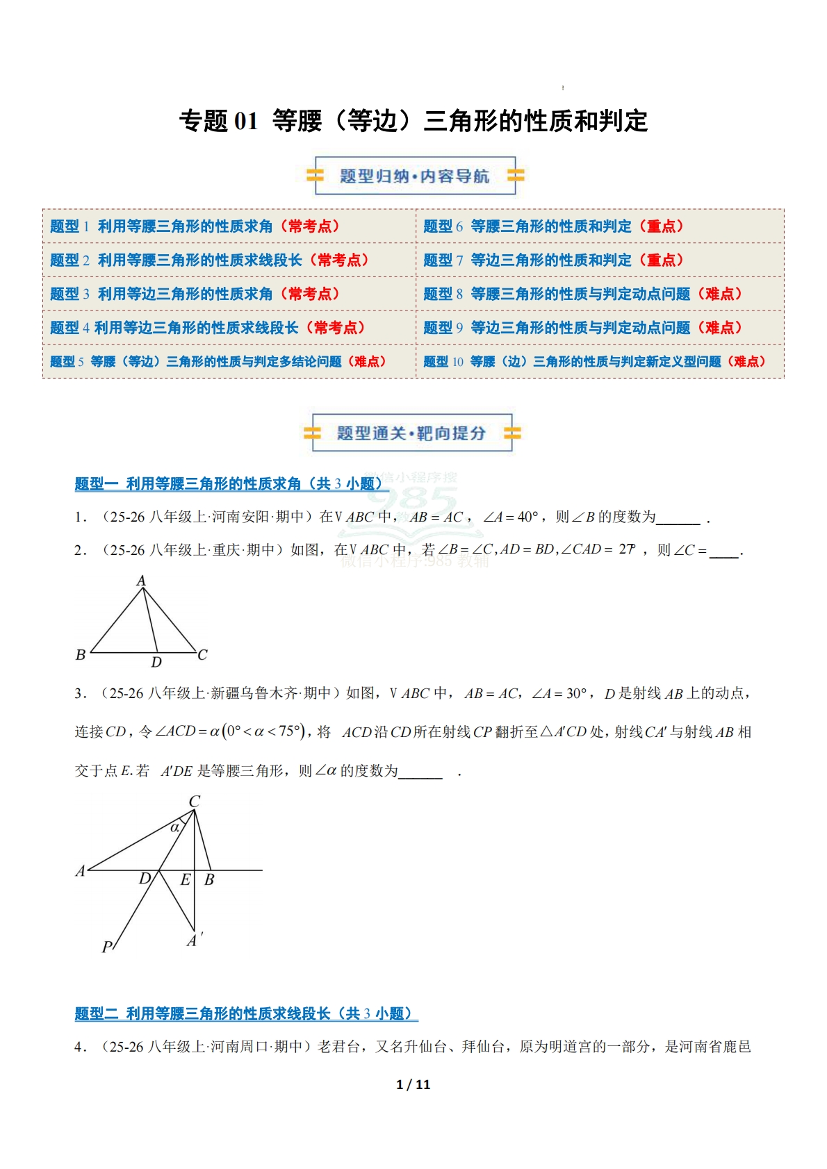 专题01 等腰（等边）三角形的性质和判定（期中复习专项训练）（原卷版）八年级数学下学期新教材北师大版.pdf-七宝：认真做好一件事