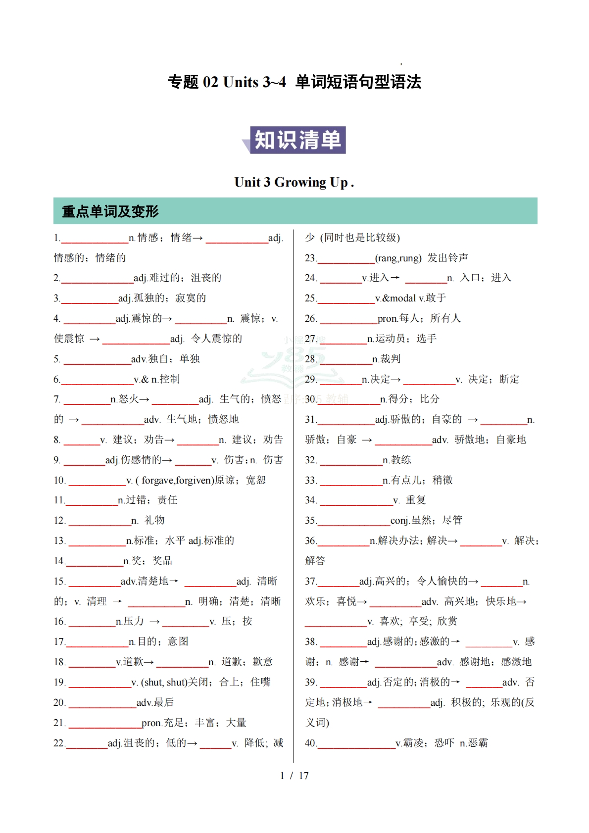 专题02 Units 3~4 单词短语句型语法（期中复习知识清单）（默写版）.pdf-七宝：认真做好一件事