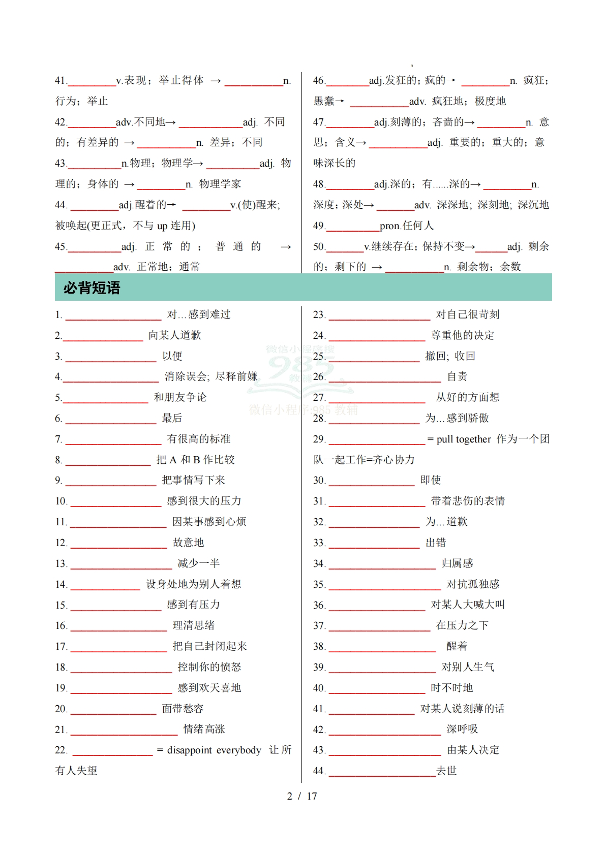 图片[2]-专题02 Units 3~4 单词短语句型语法（期中复习知识清单）（默写版）.pdf-七宝：认真做好一件事