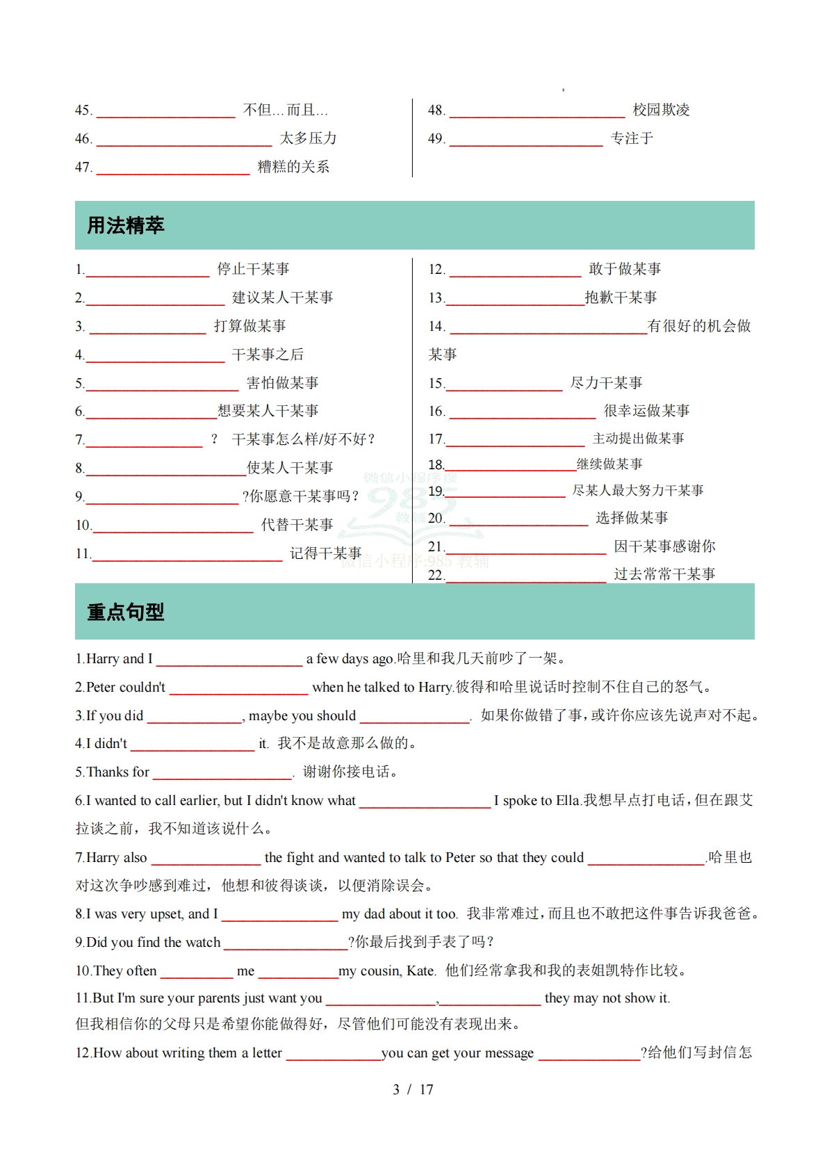 图片[3]-专题02 Units 3~4 单词短语句型语法（期中复习知识清单）（默写版）.pdf-七宝：认真做好一件事