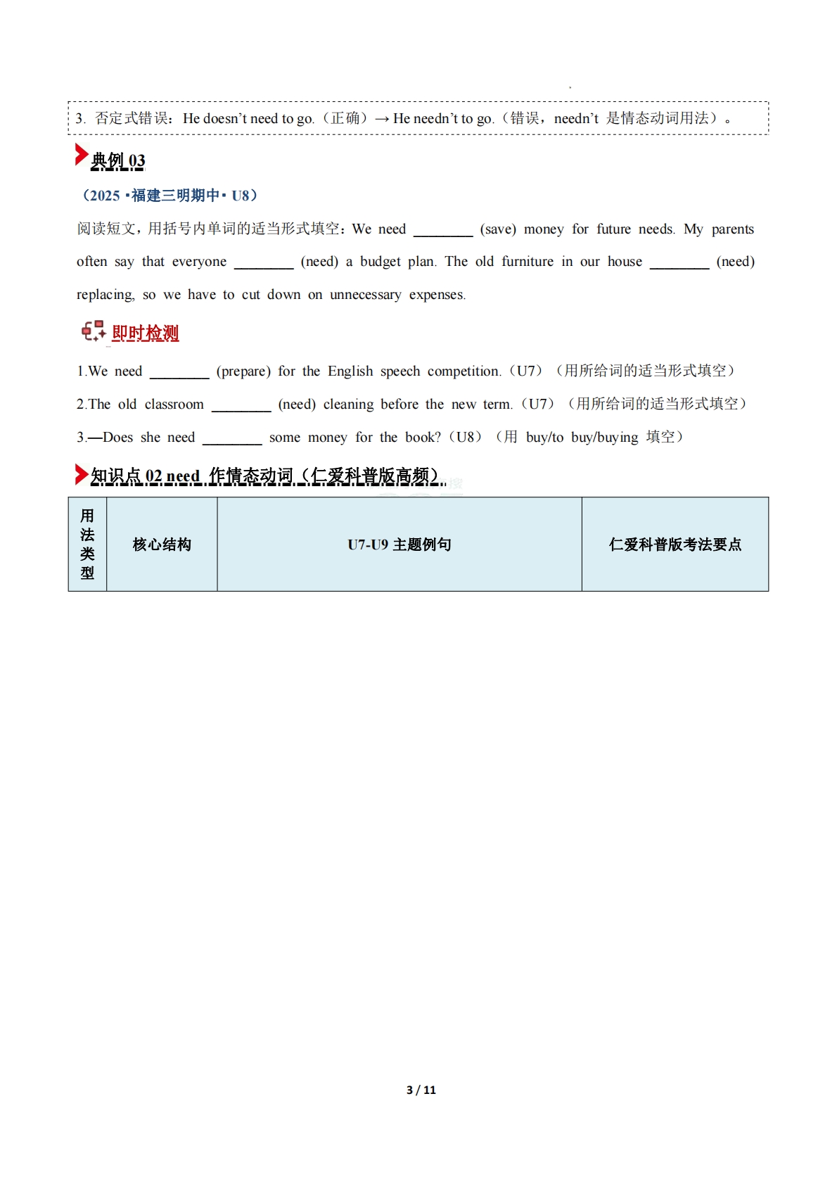 图片[3]-专题04 need的用法（期中复习讲义）（原卷版）.pdf-七宝：认真做好一件事